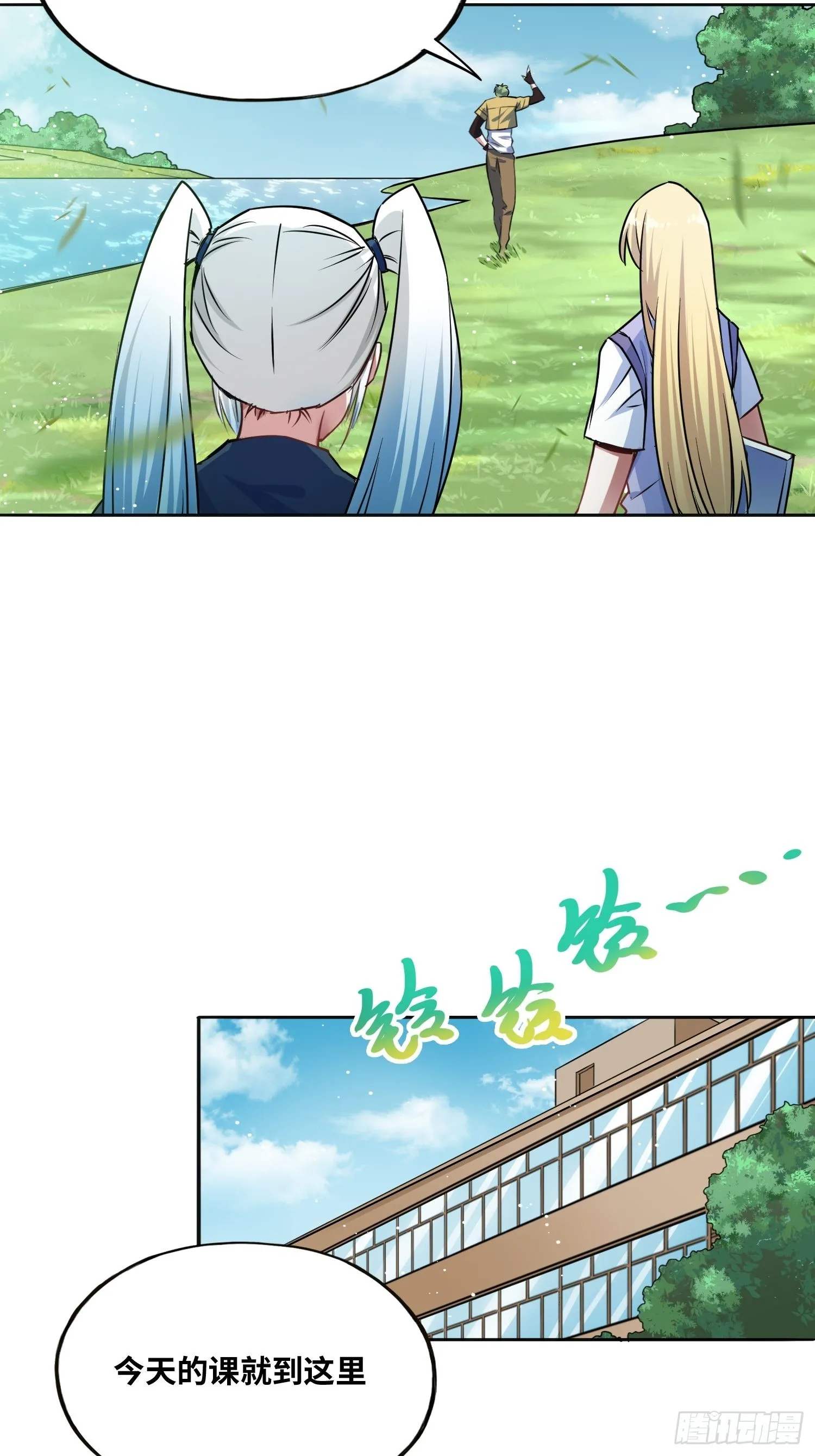 我要当老师！ 第20页