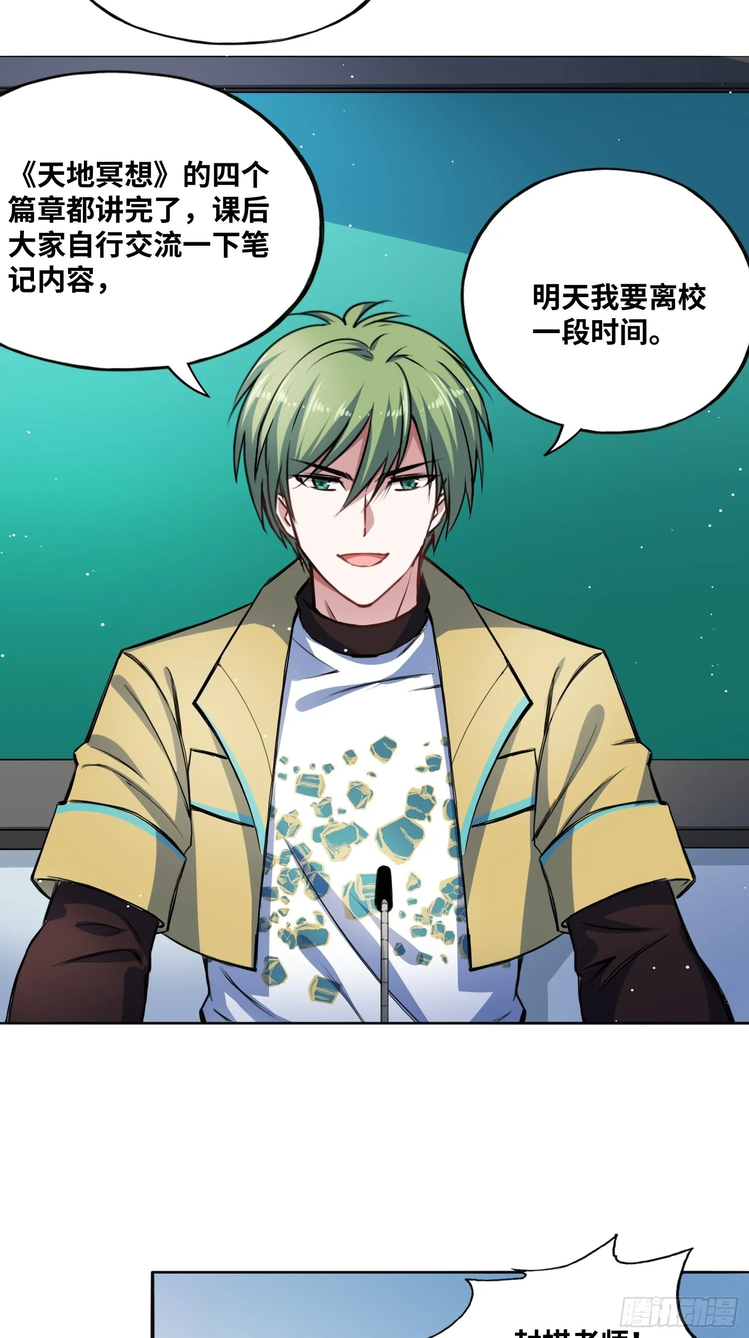 我要当老师！ 第21页