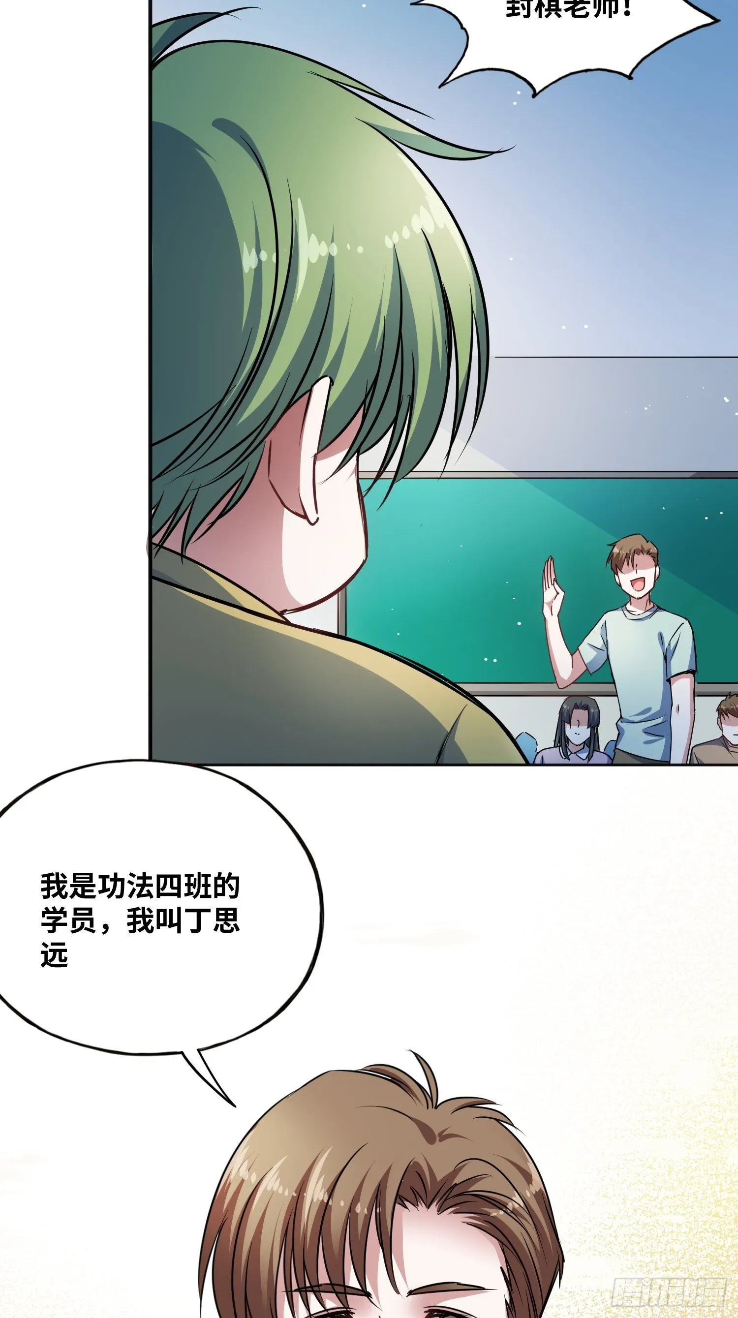 我要当老师！ 第22页