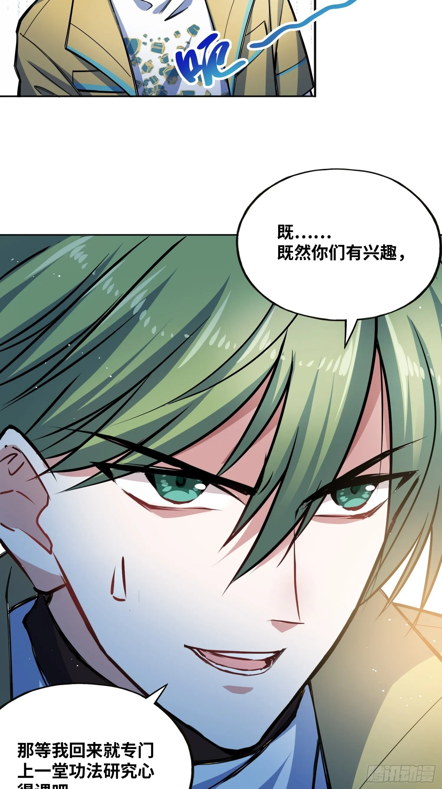 我要当老师！ 第24页