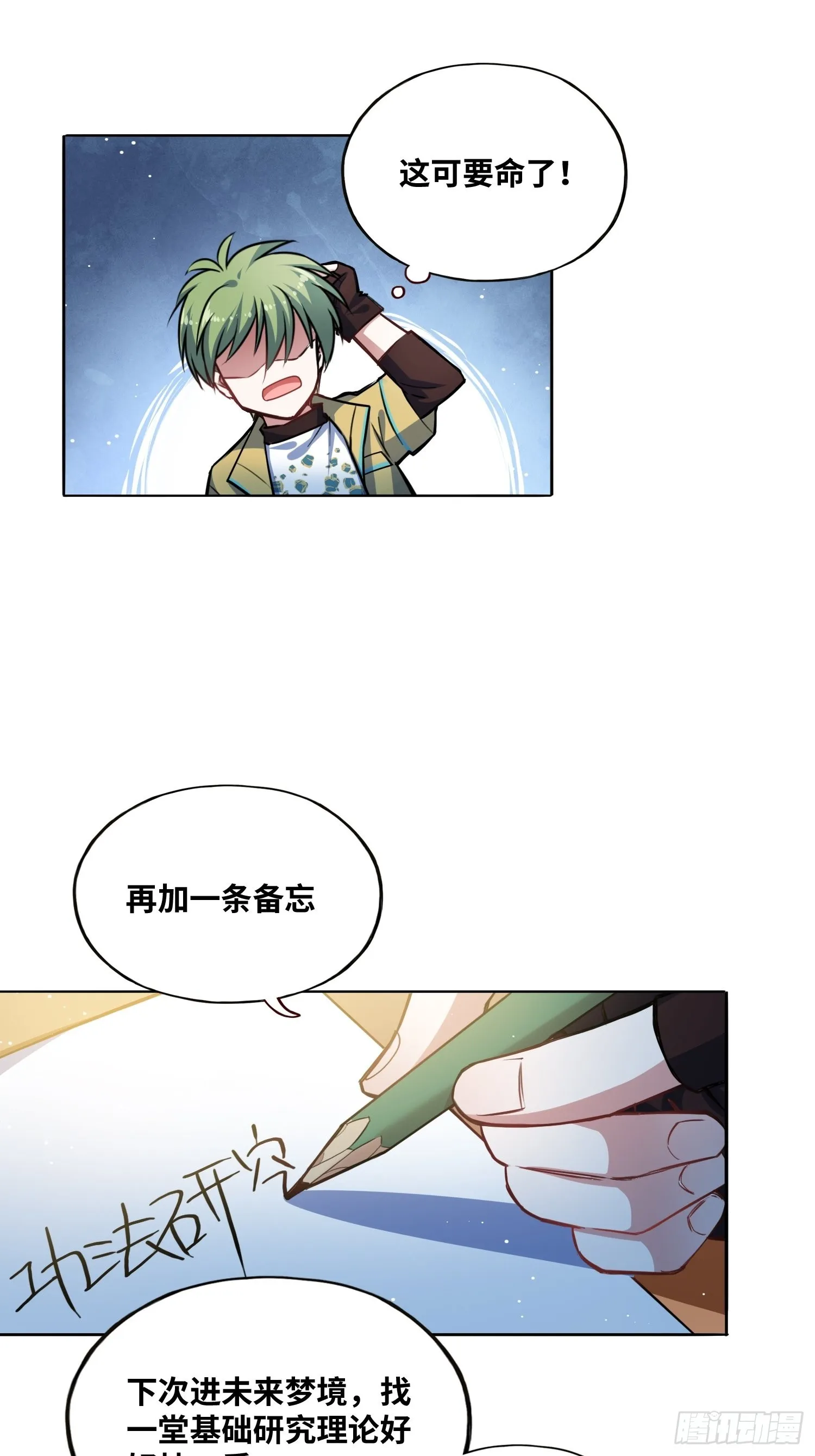 我要当老师！ 第26页