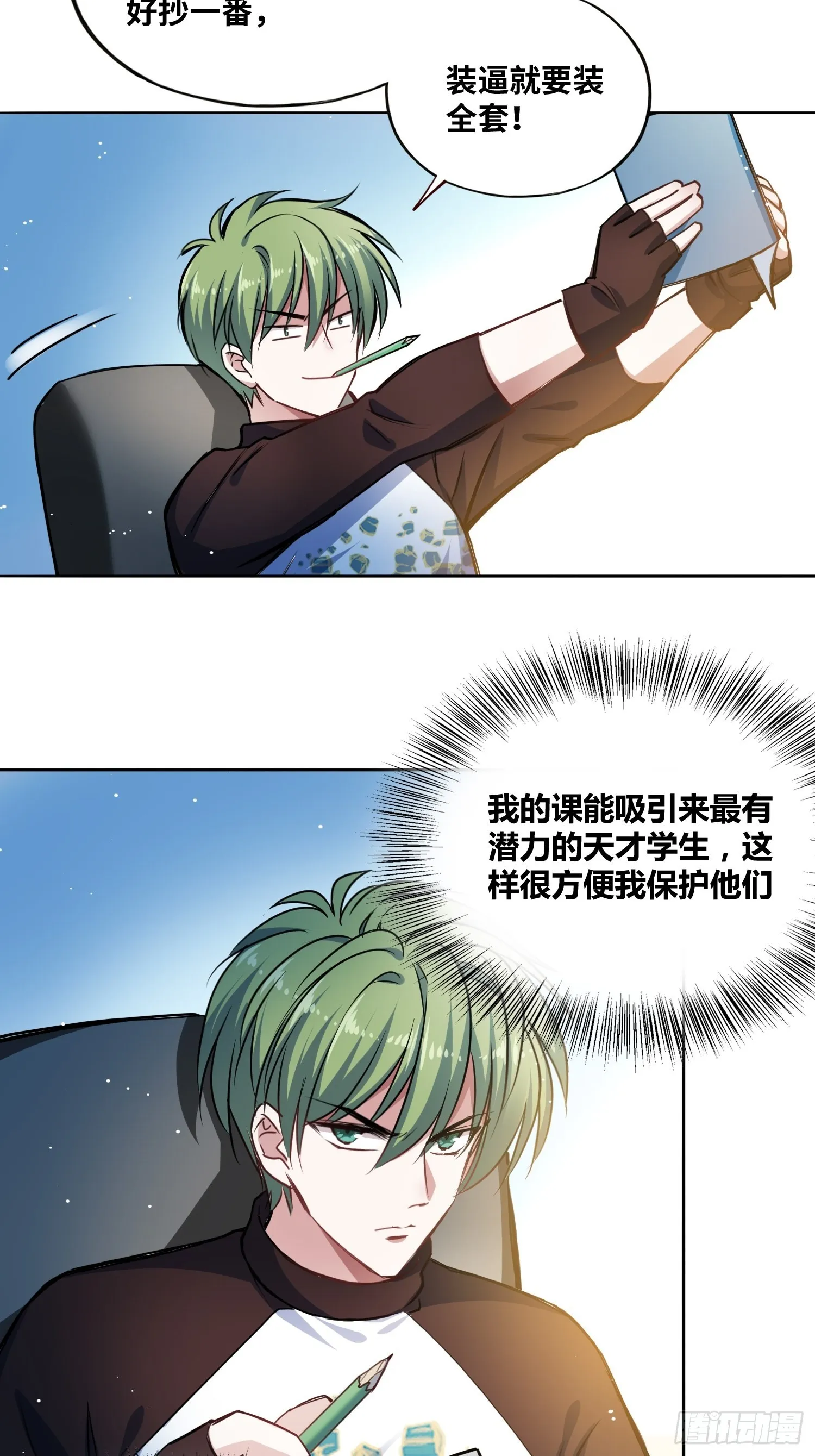 我要当老师！ 第27页