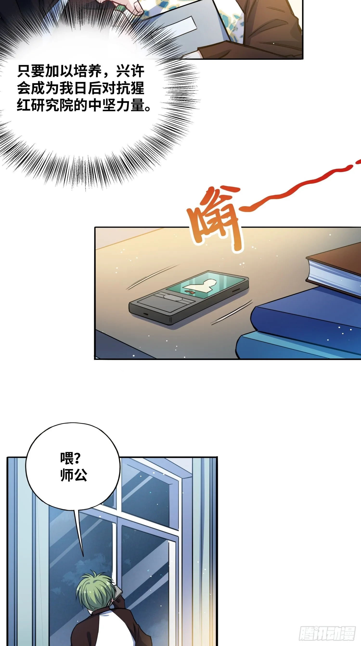我要当老师！ 第28页