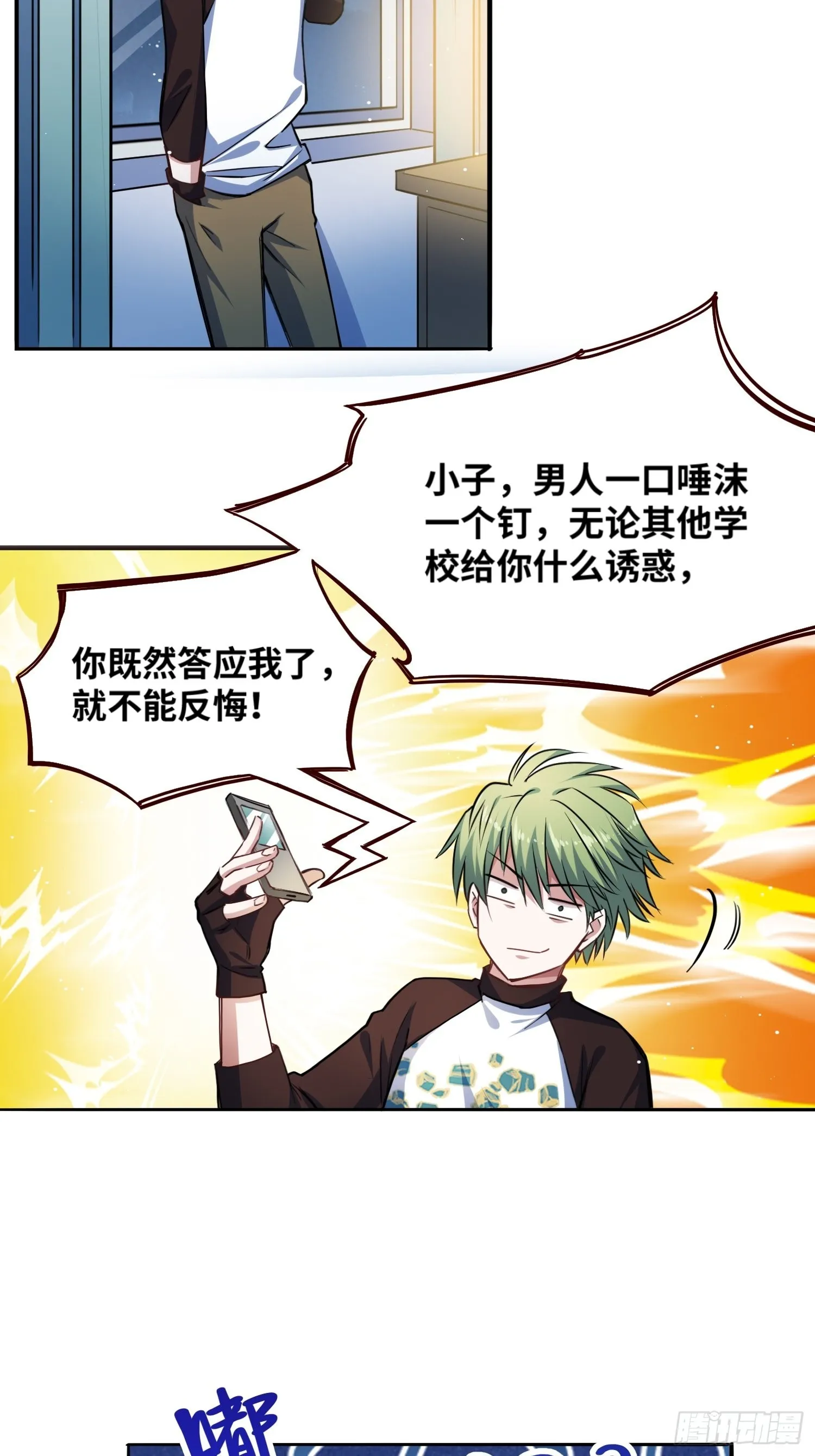 我要当老师！ 第29页
