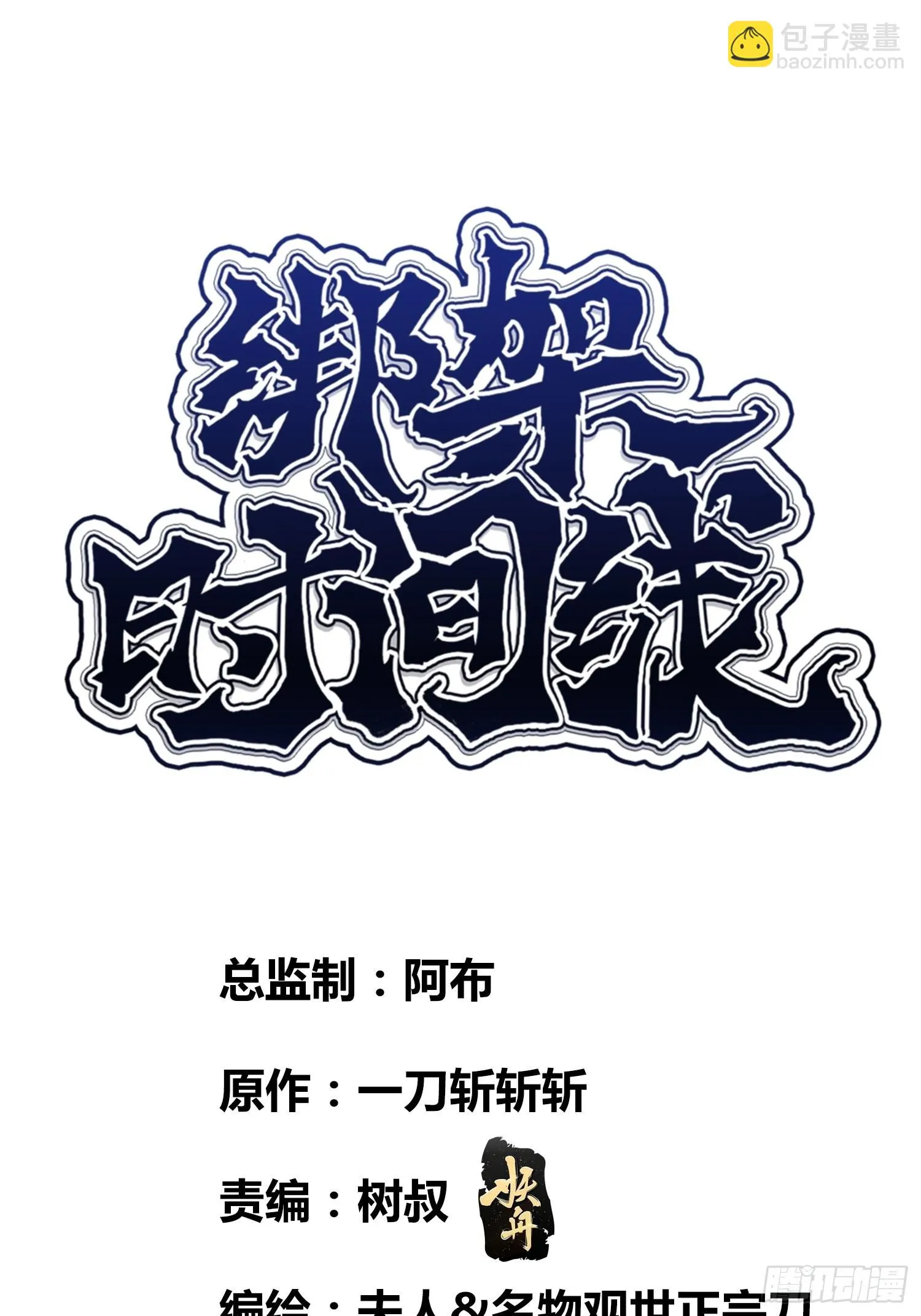 人类叛徒？！ 第2页