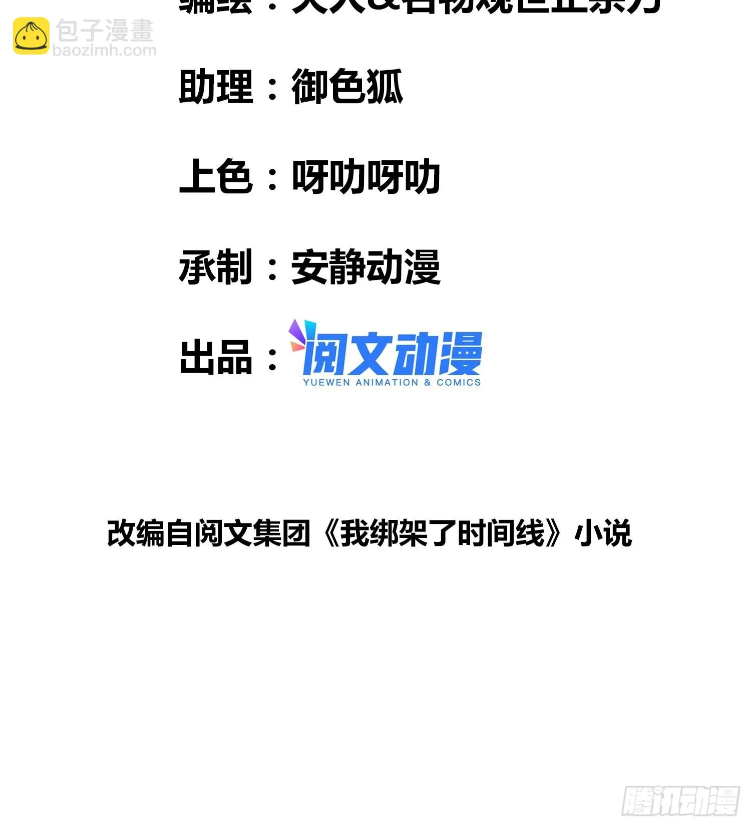 人类叛徒？！ 第3页