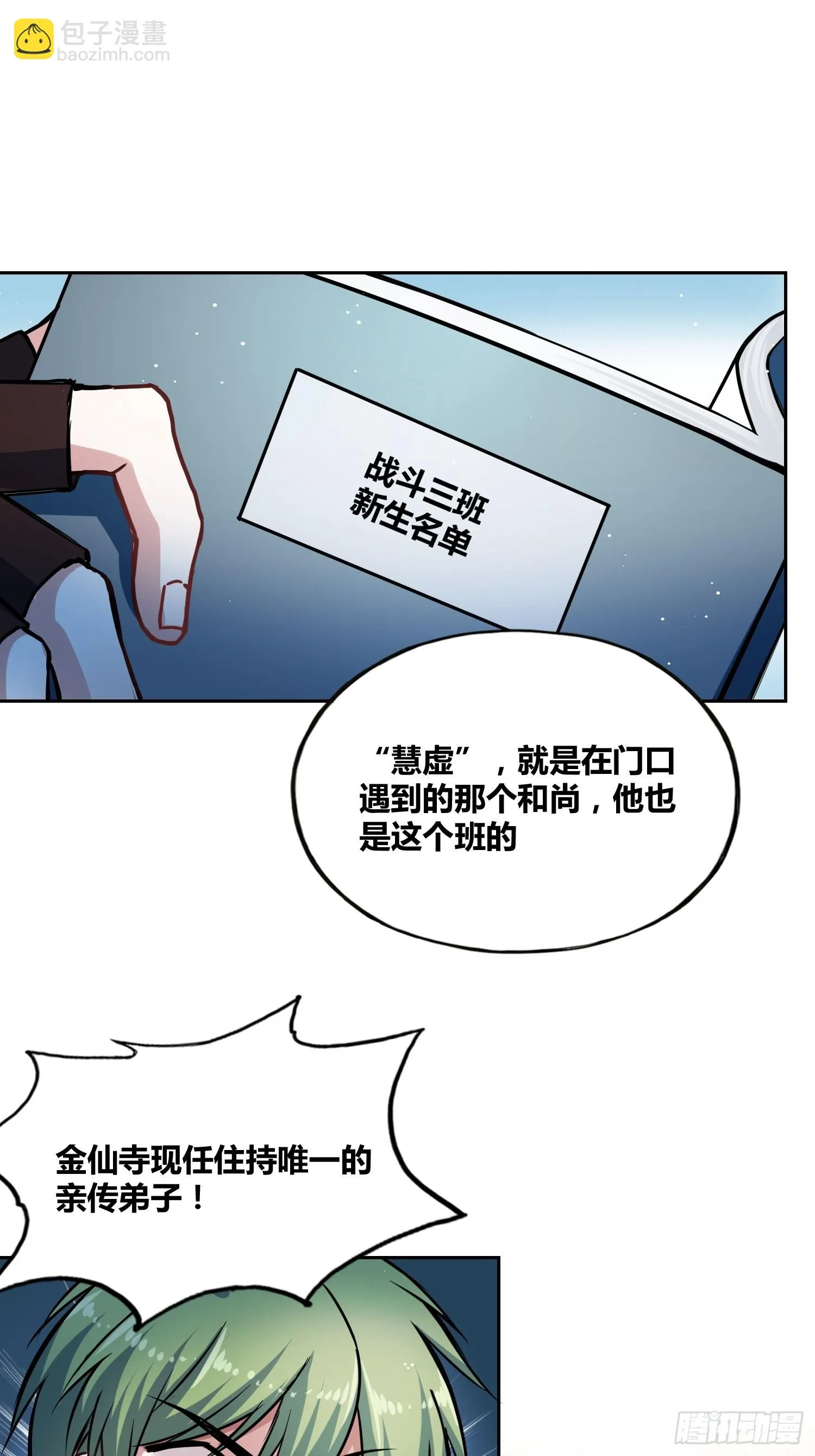 人类叛徒？！ 第4页