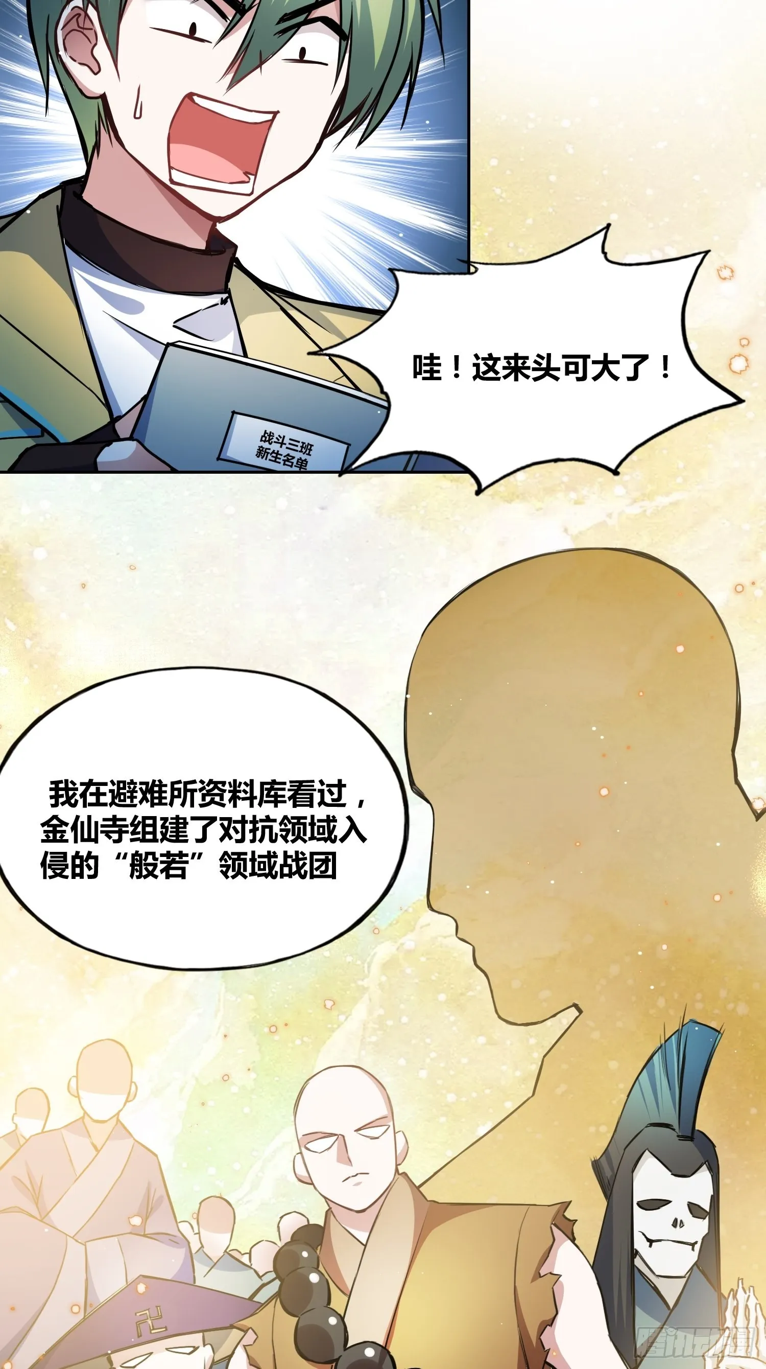 人类叛徒？！ 第5页
