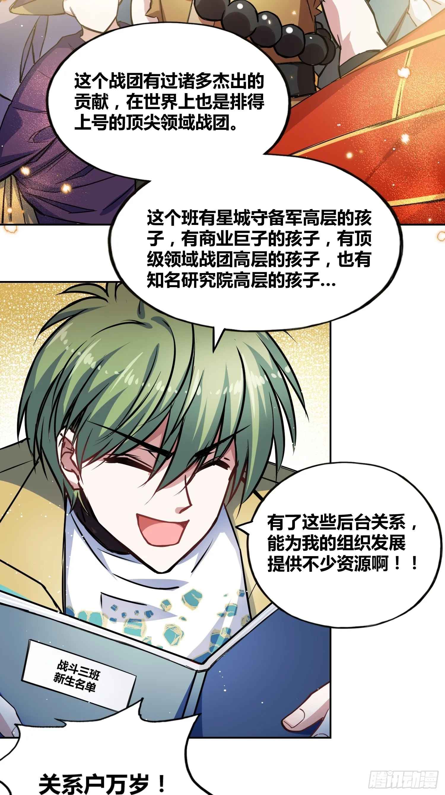人类叛徒？！ 第6页
