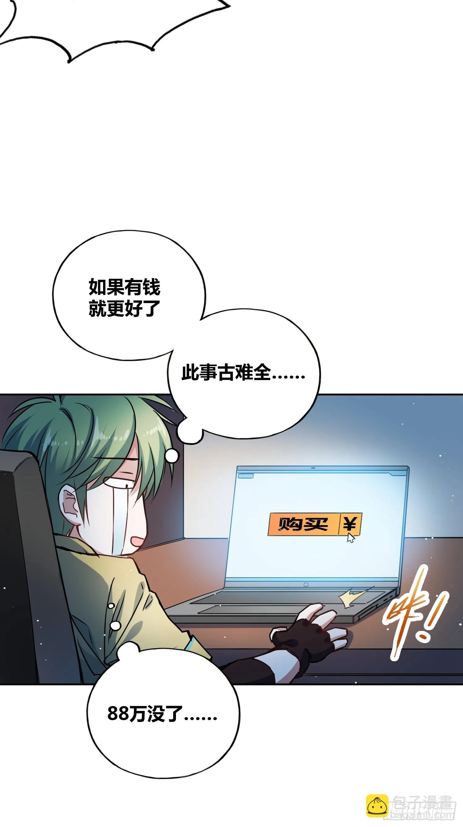 人类叛徒？！ 第7页