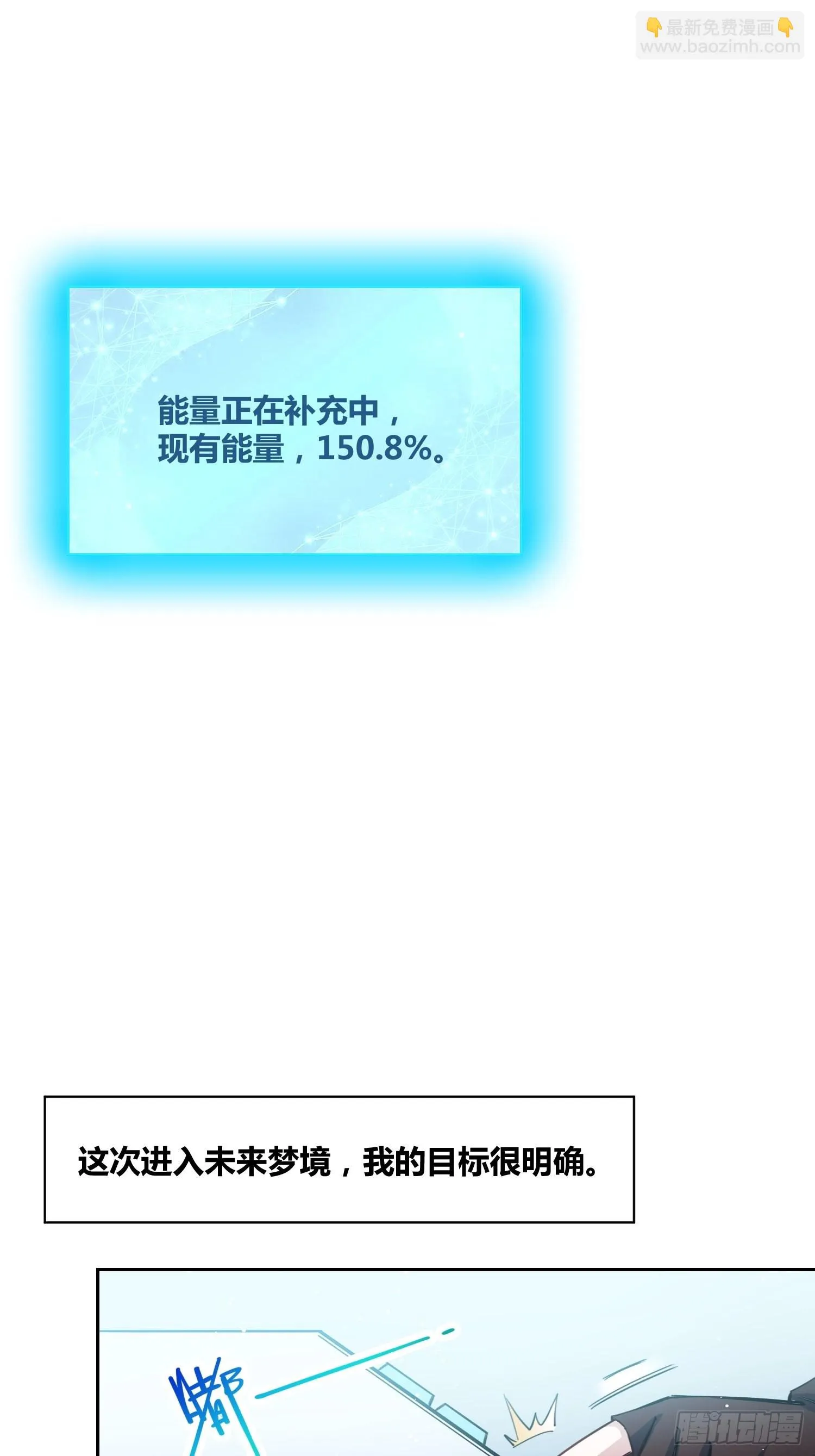 人类叛徒？！ 第8页