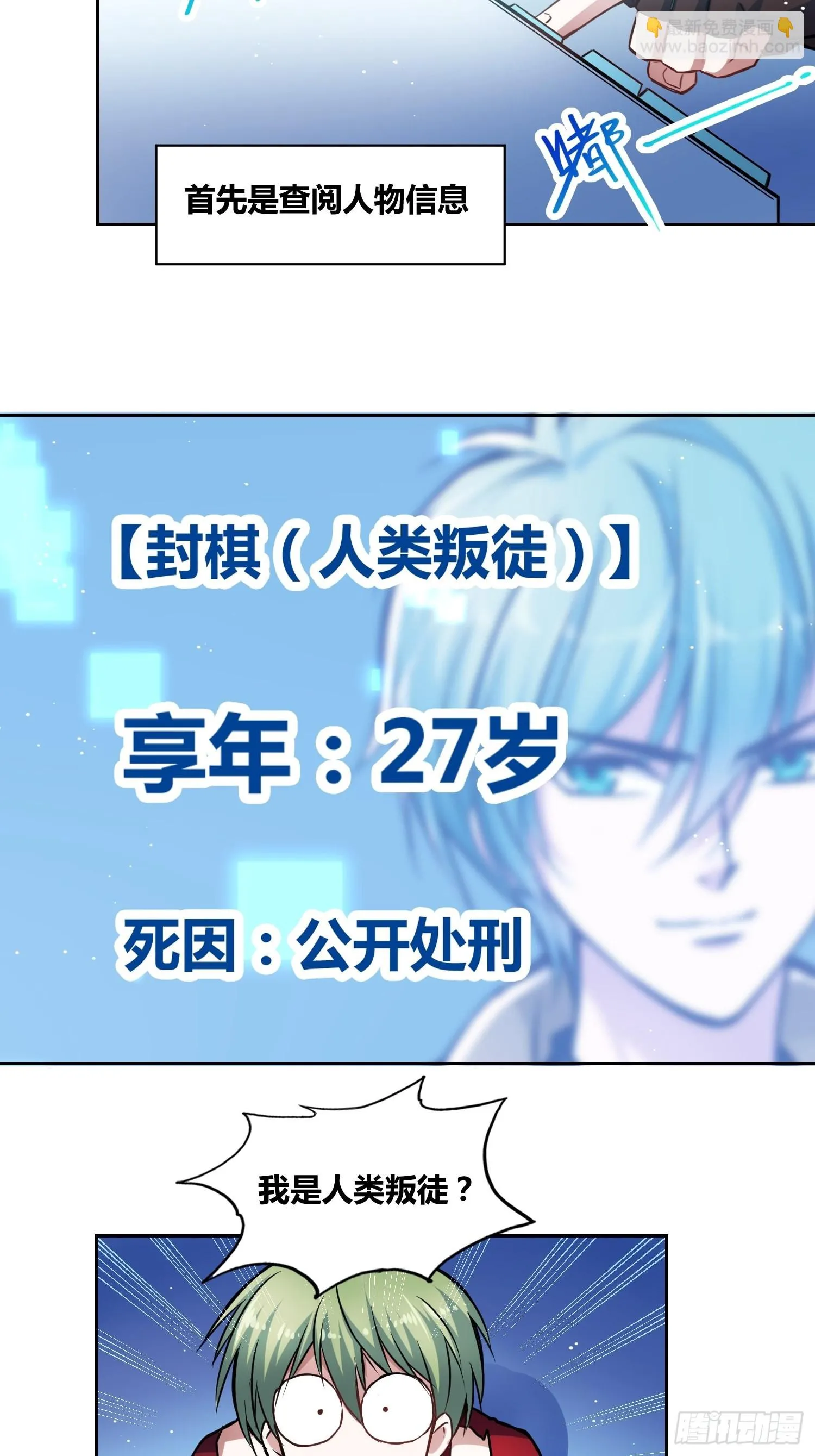 人类叛徒？！ 第9页