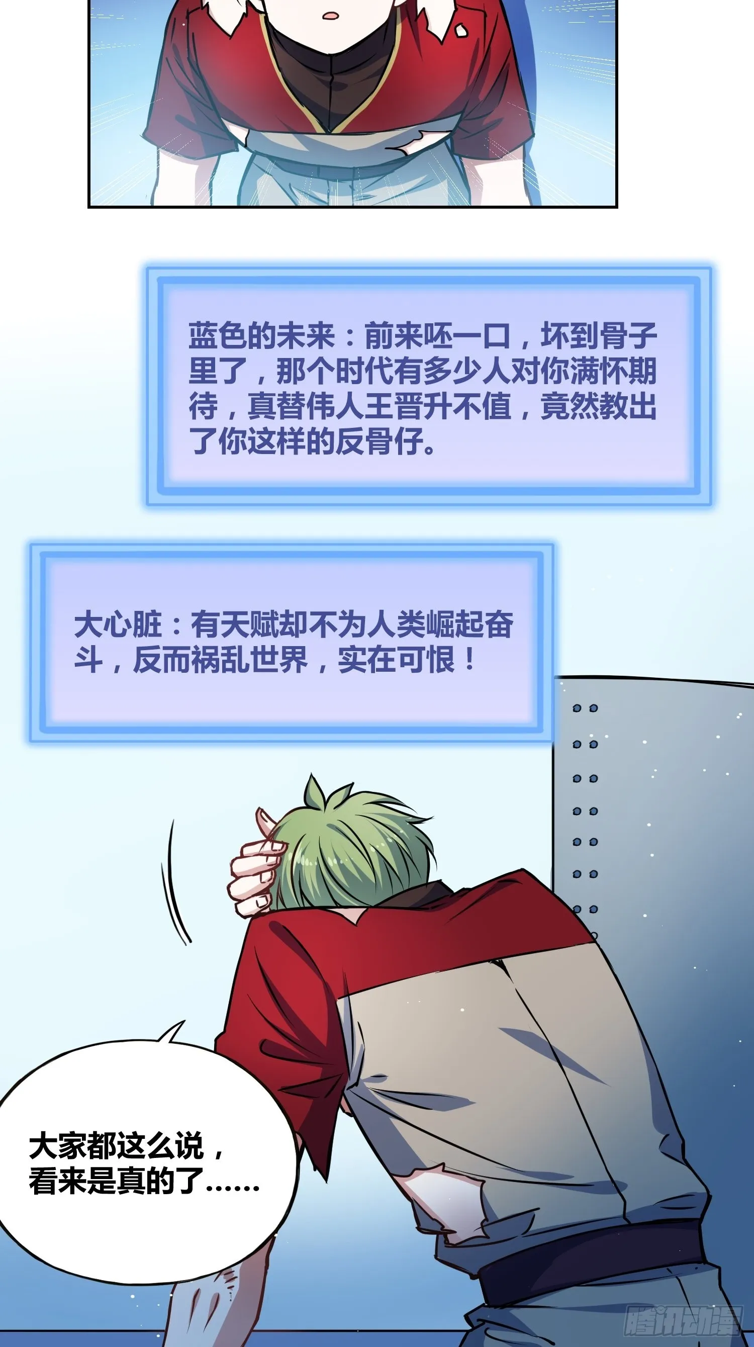 人类叛徒？！ 第10页