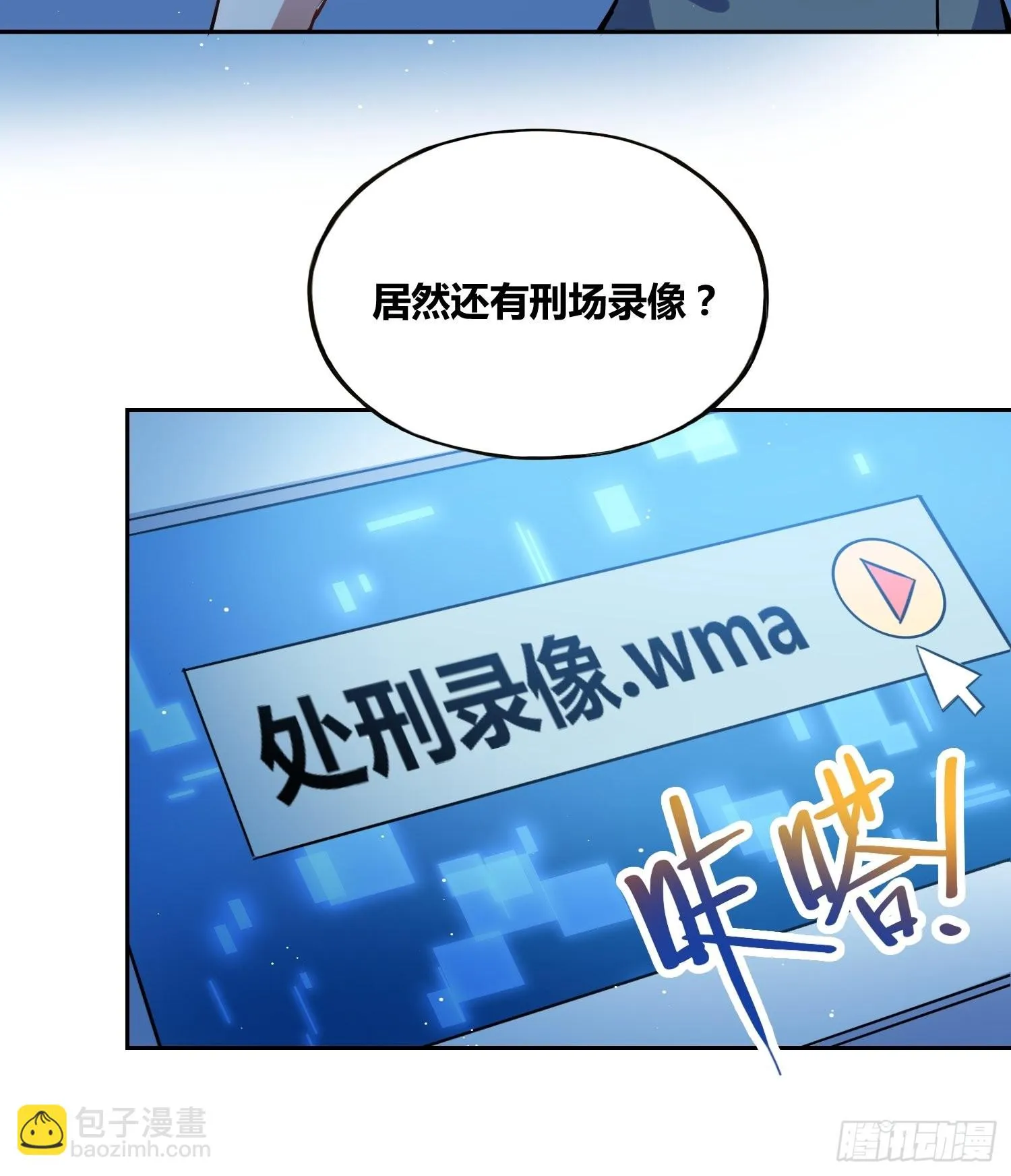 人类叛徒？！ 第11页