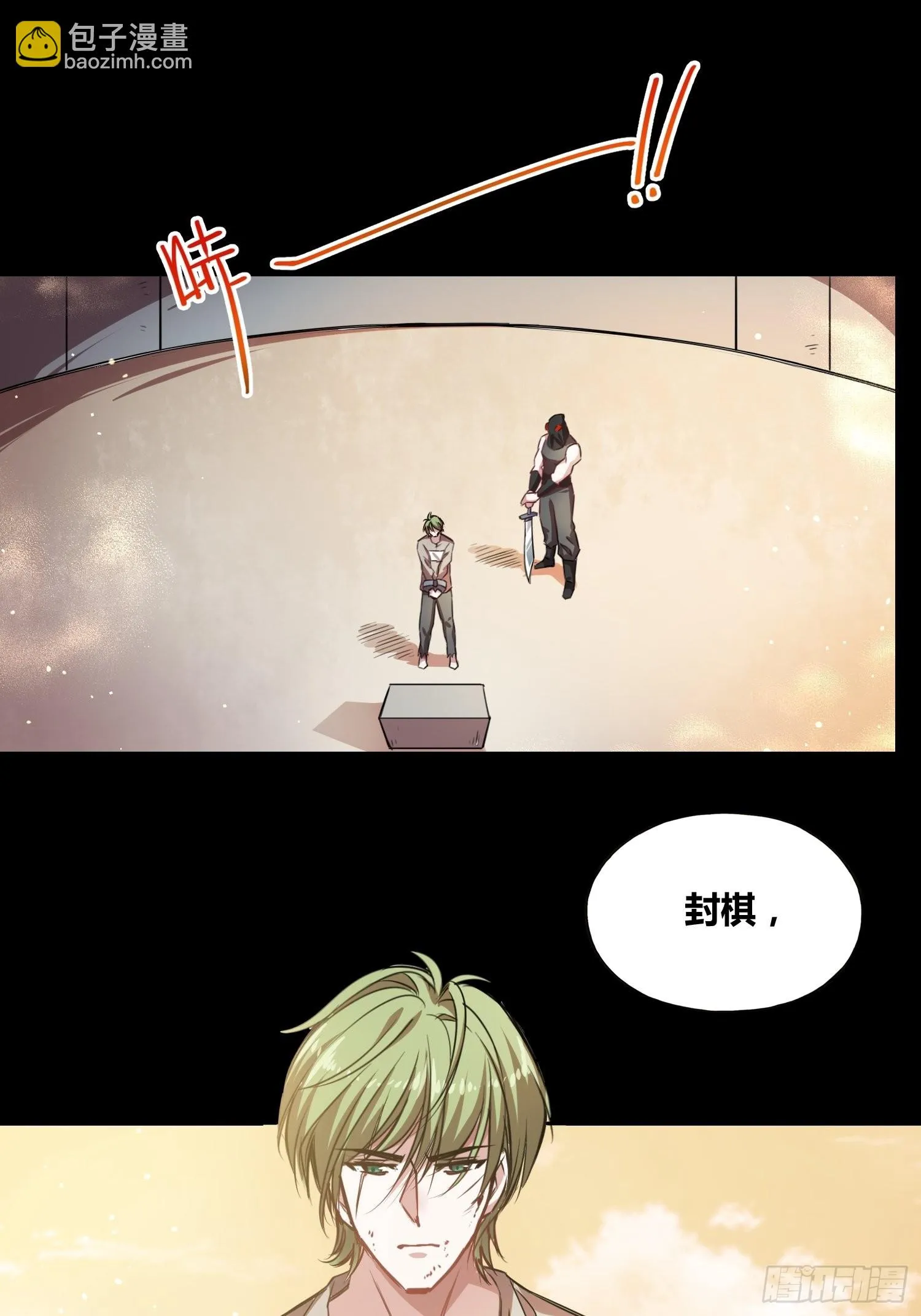人类叛徒？！ 第12页