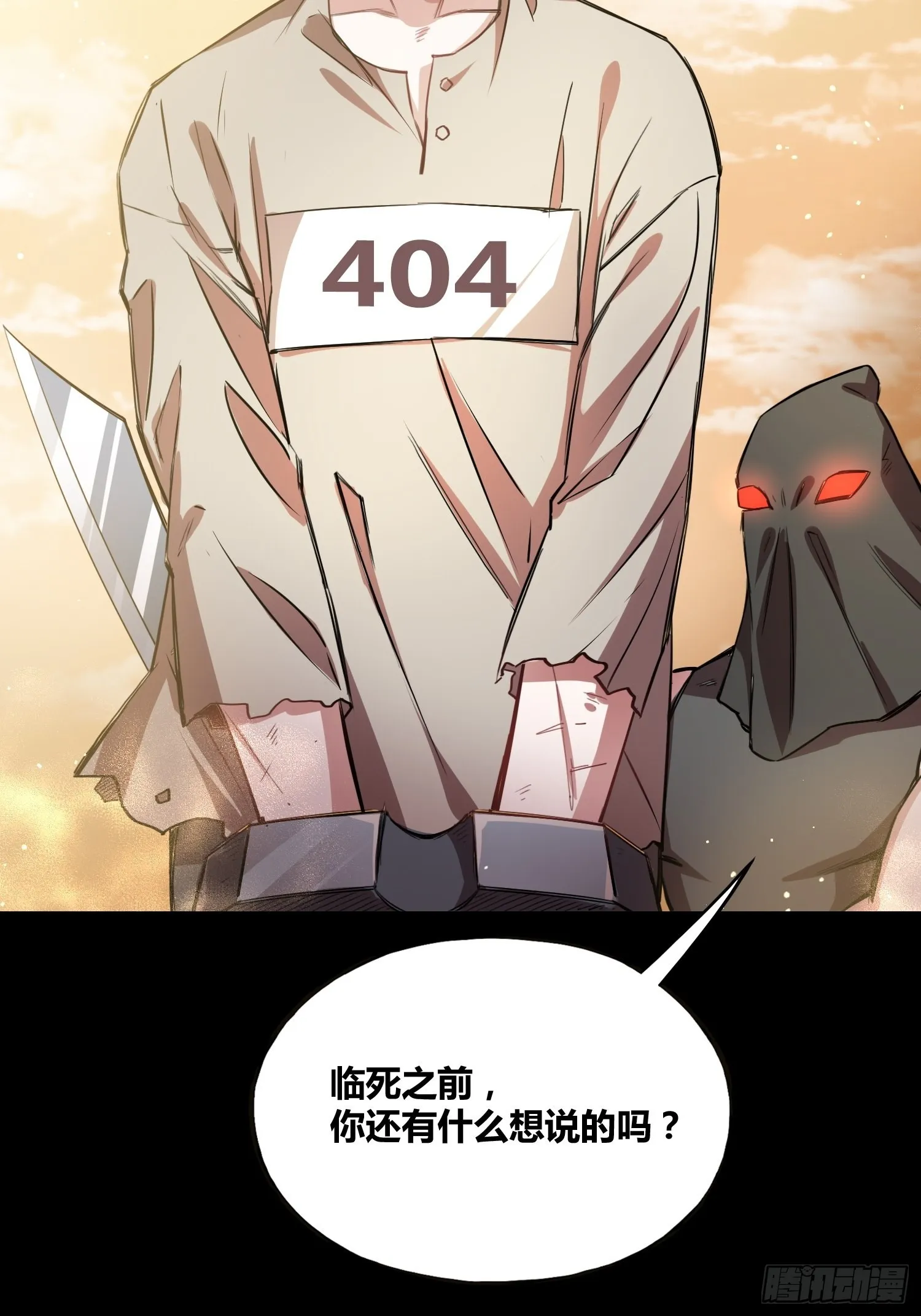人类叛徒？！ 第13页