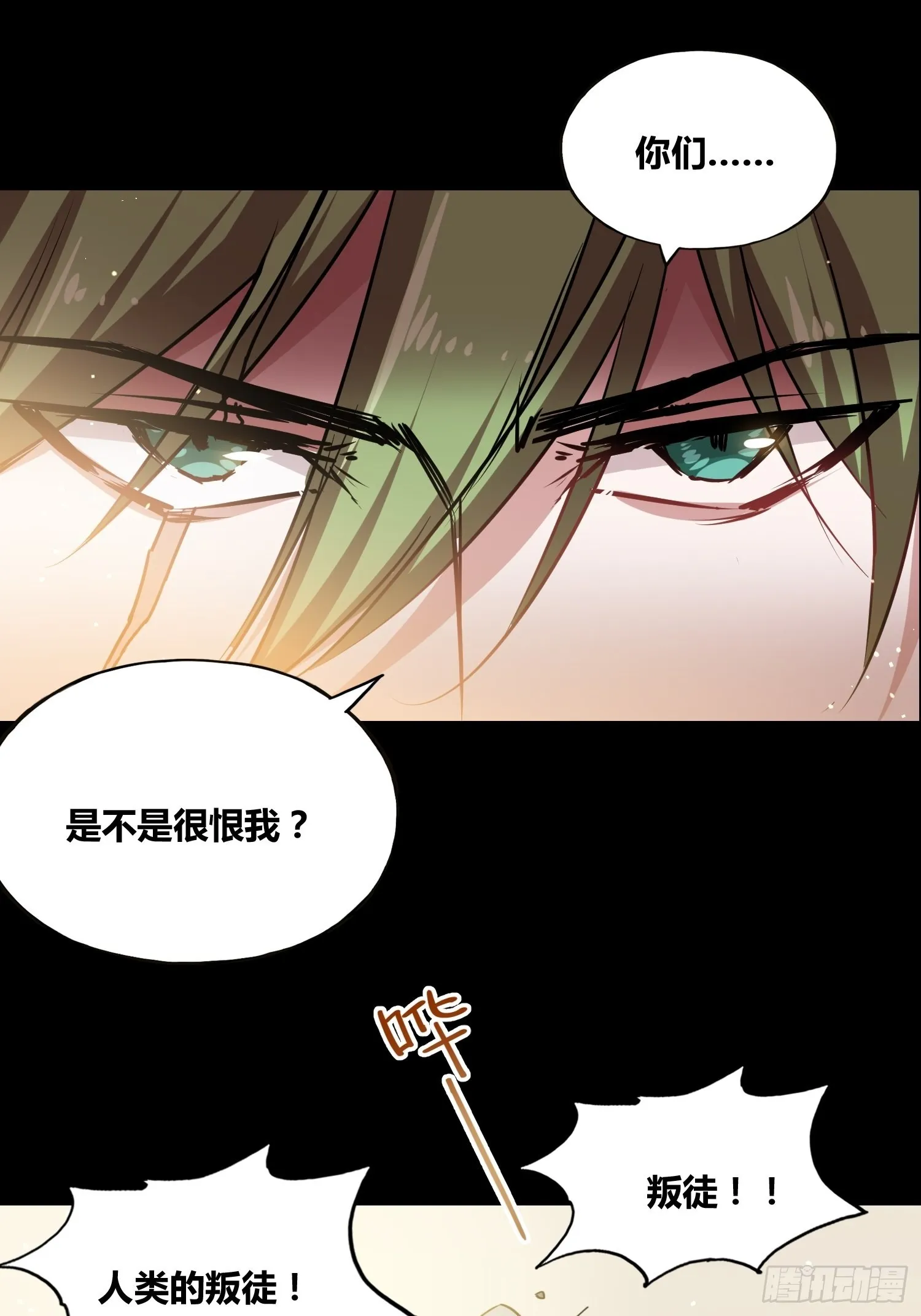 人类叛徒？！ 第14页