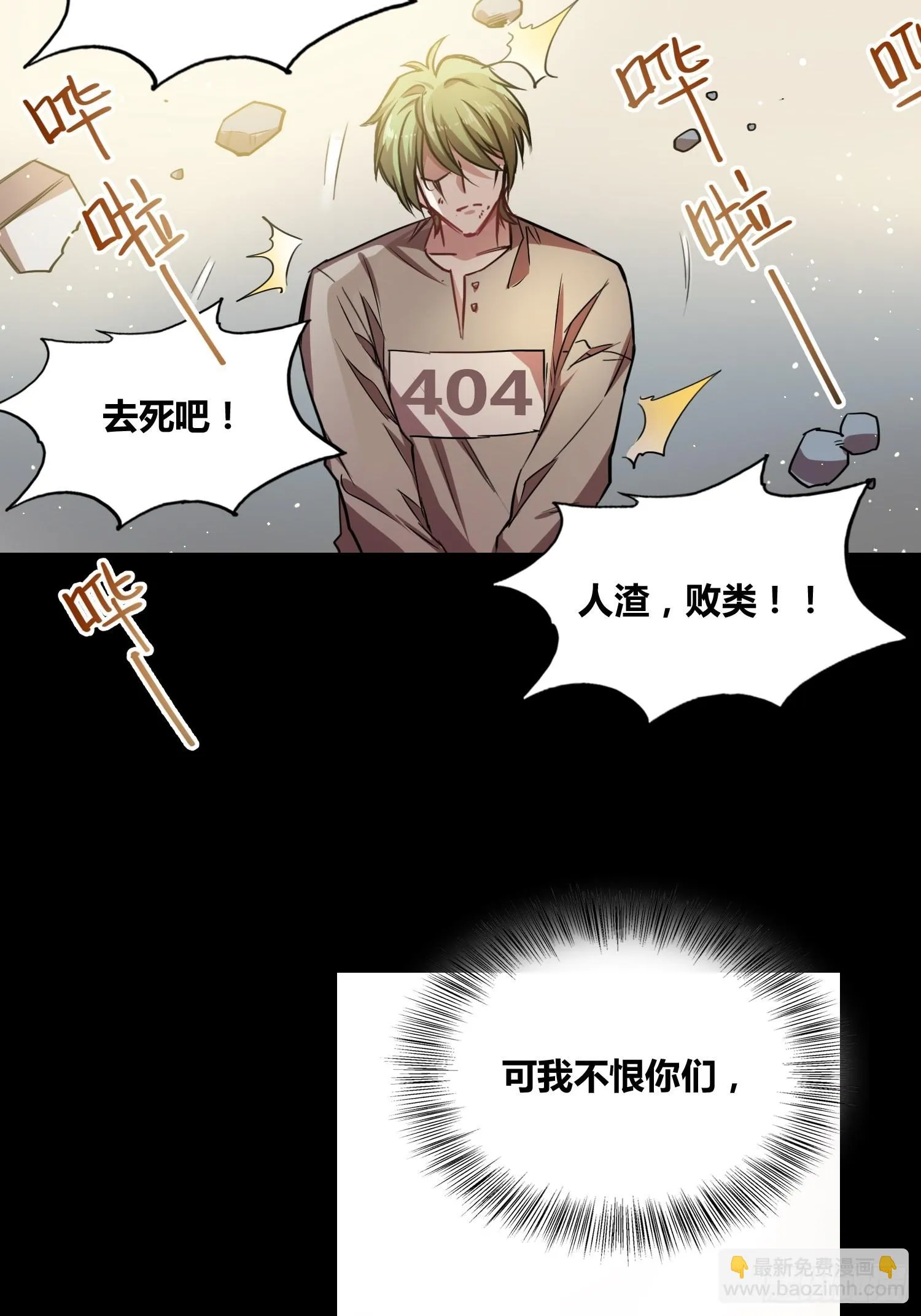 人类叛徒？！ 第15页