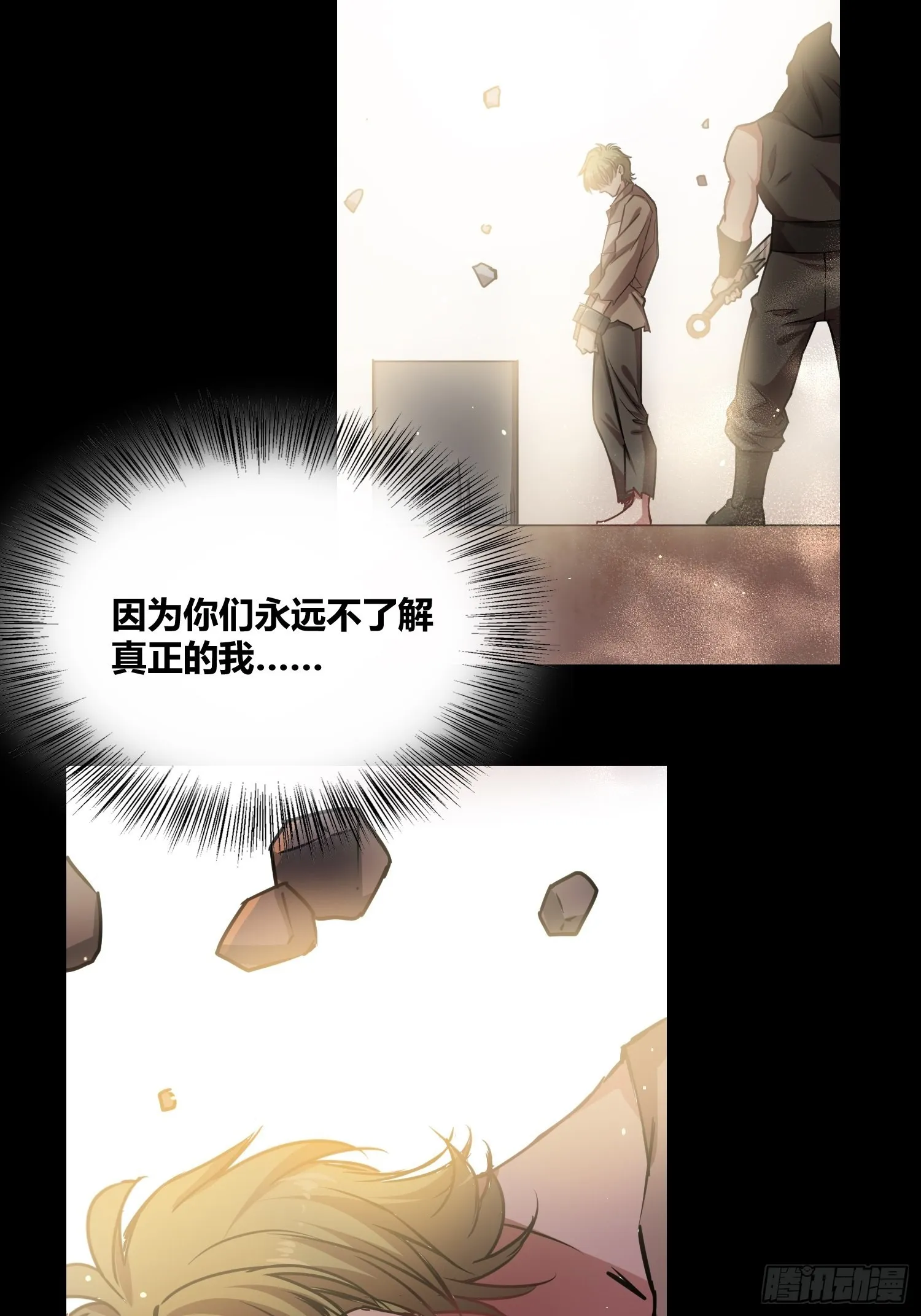 人类叛徒？！ 第16页