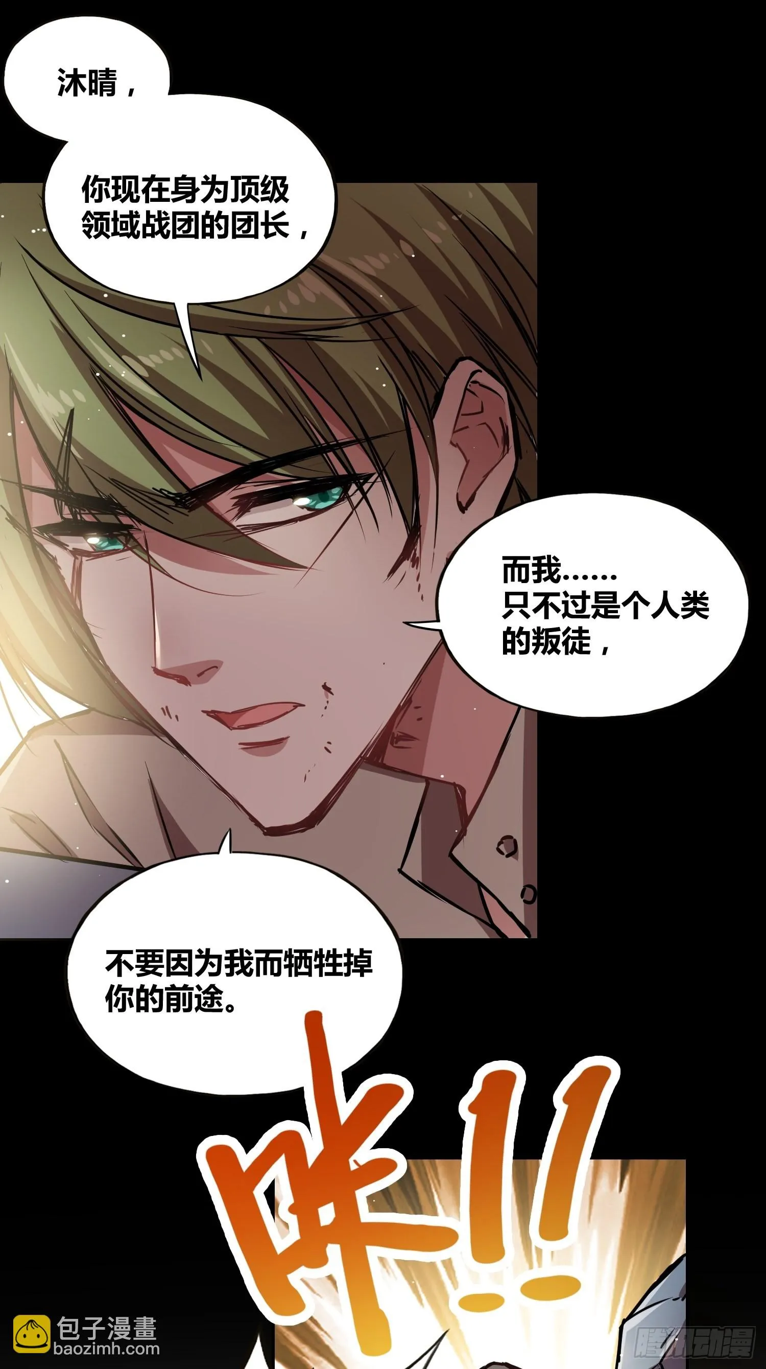 人类叛徒？！ 第21页