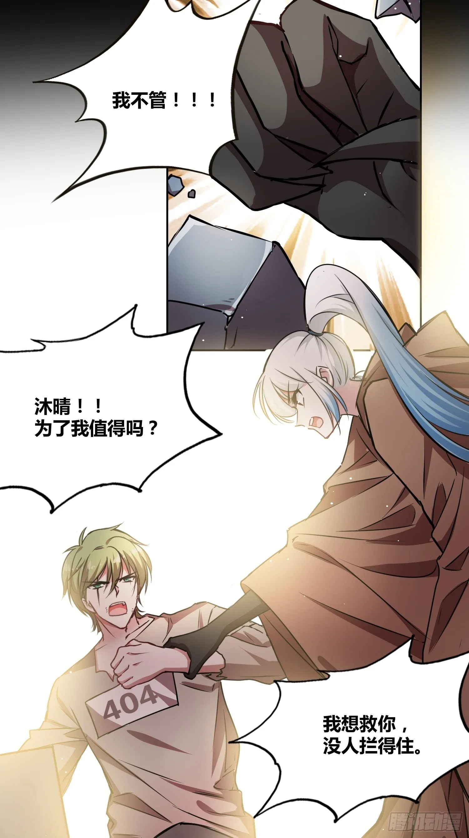 人类叛徒？！ 第22页