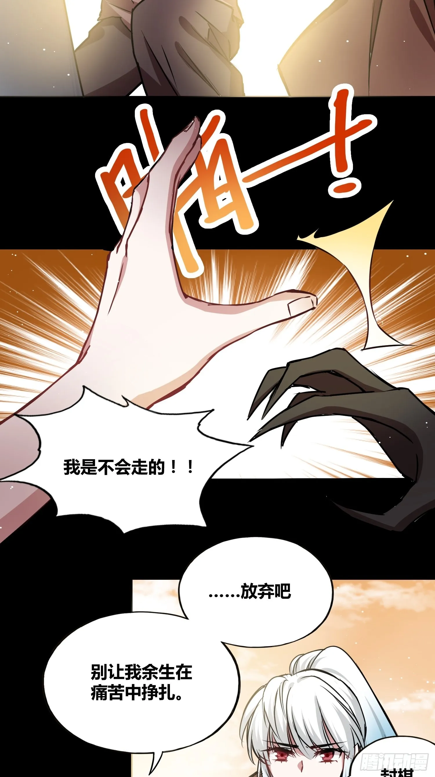 人类叛徒？！ 第23页