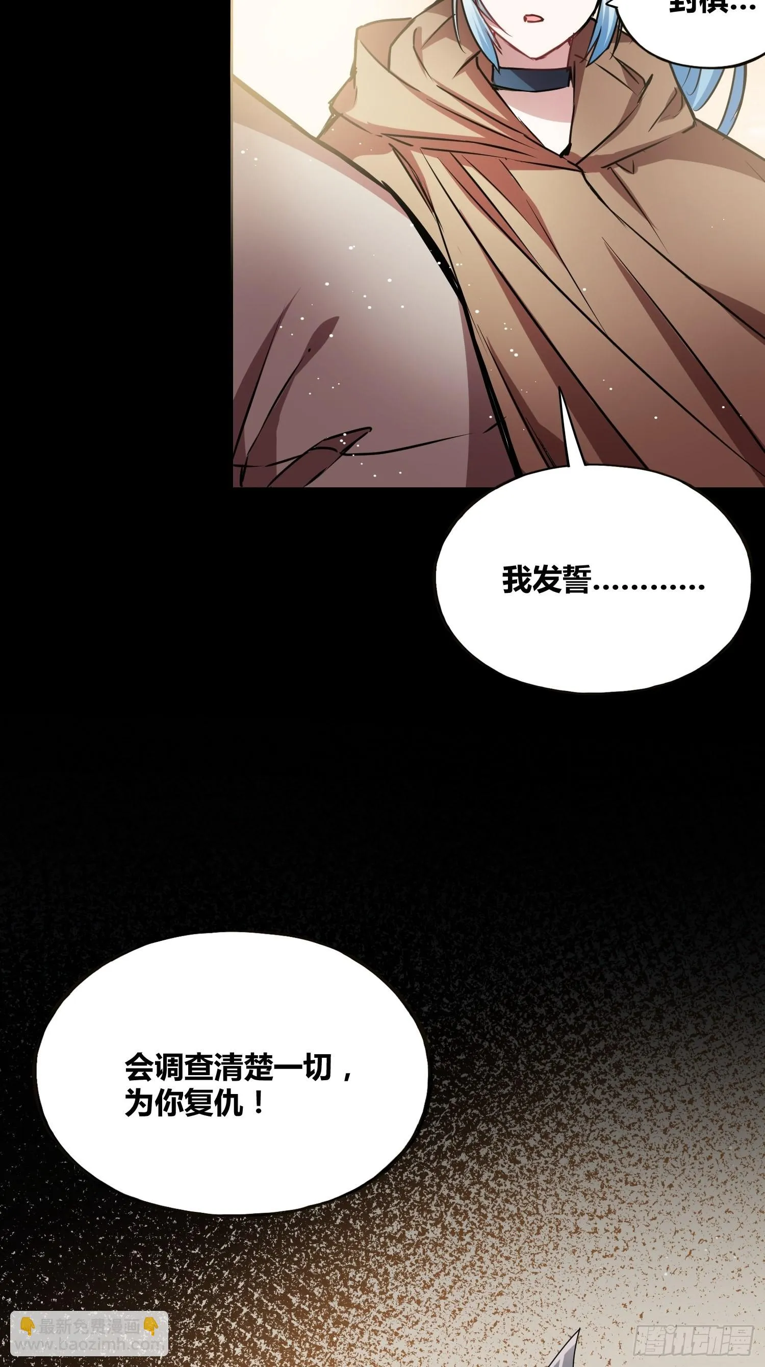 人类叛徒？！ 第24页