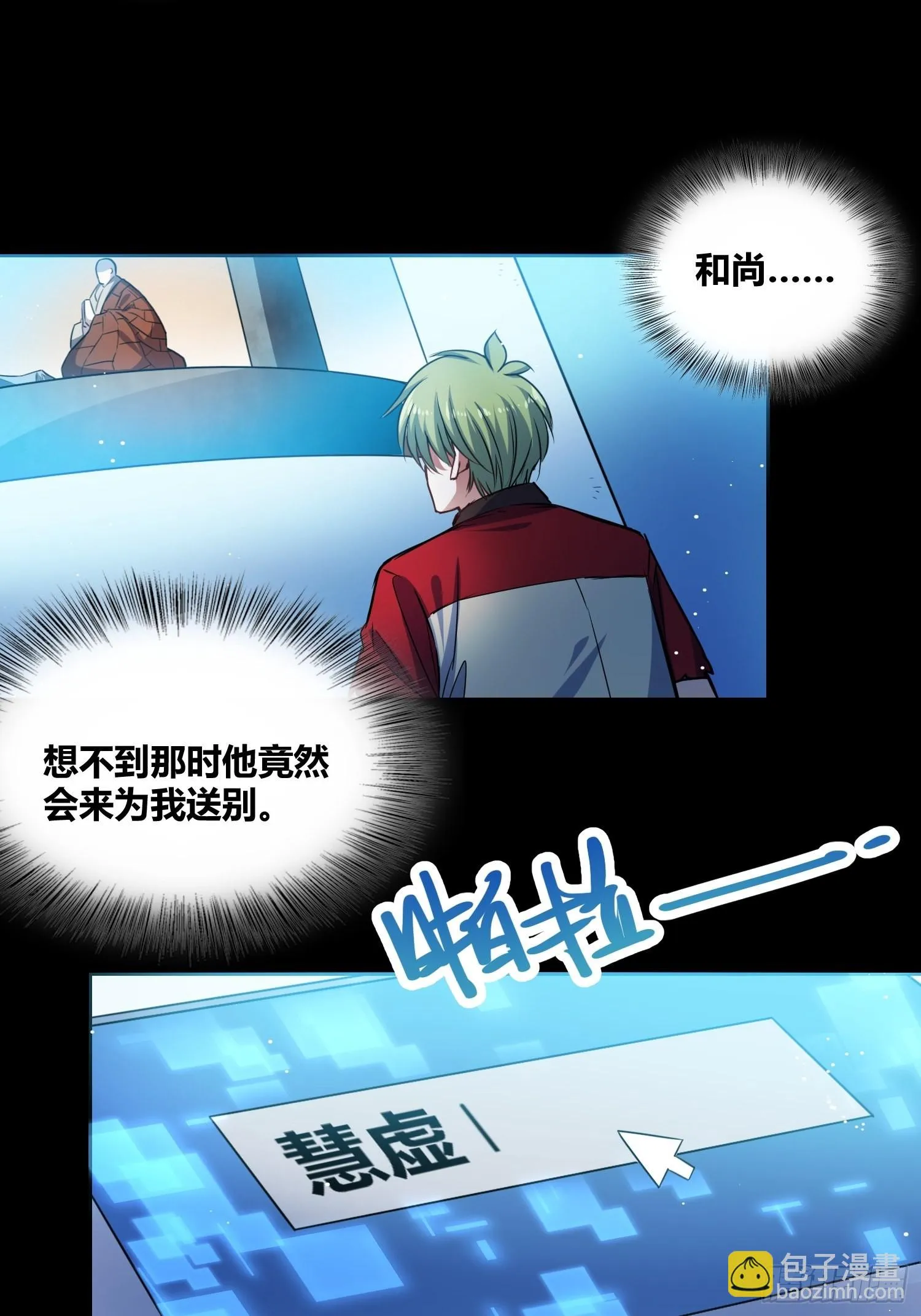 人类叛徒？！ 第27页