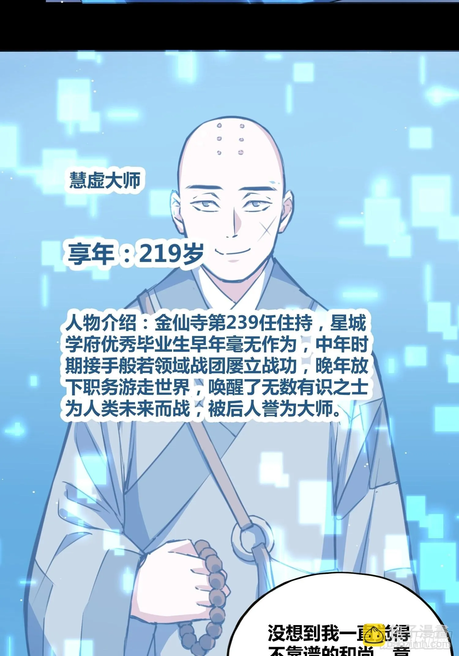 人类叛徒？！ 第28页