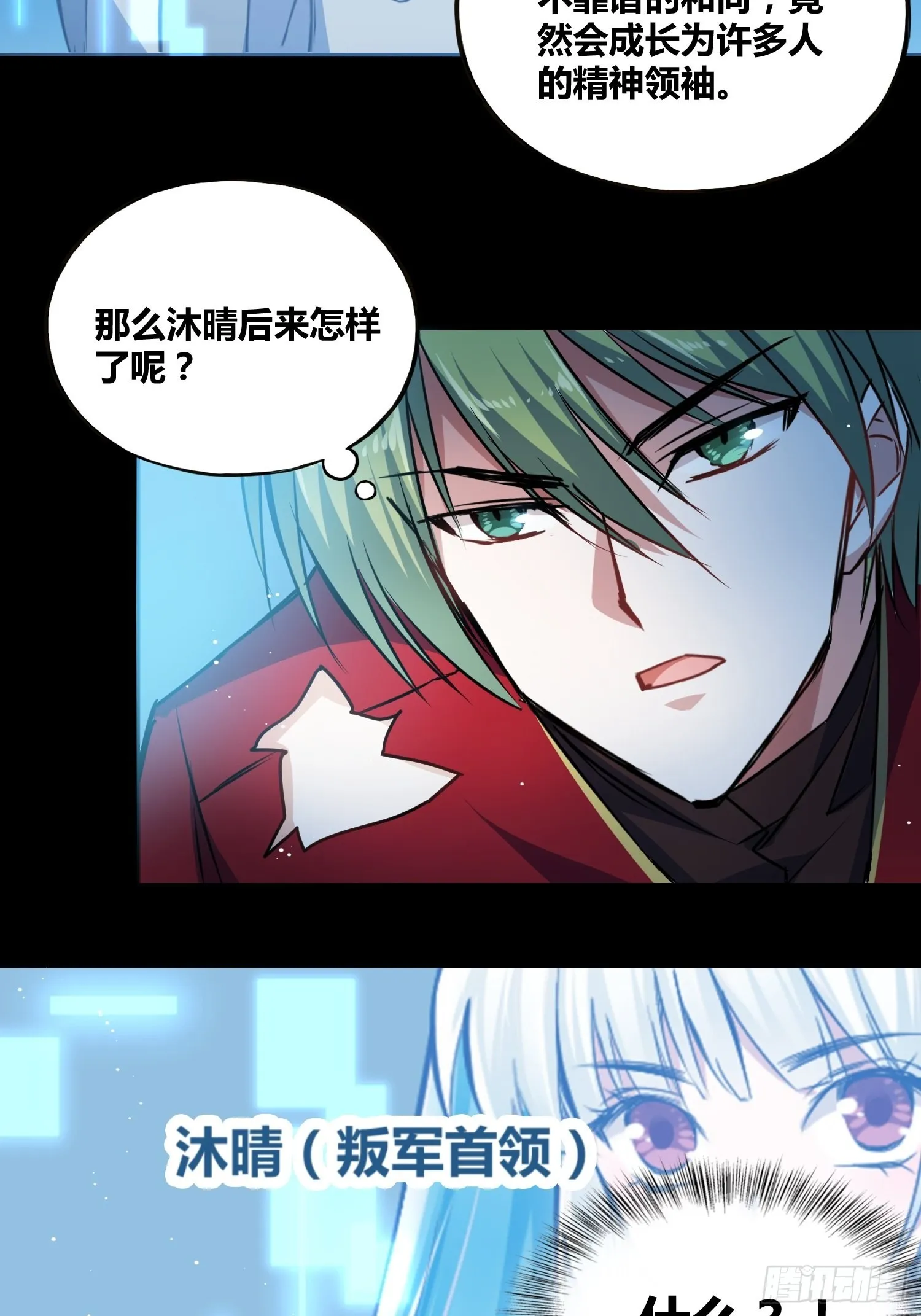 人类叛徒？！ 第29页