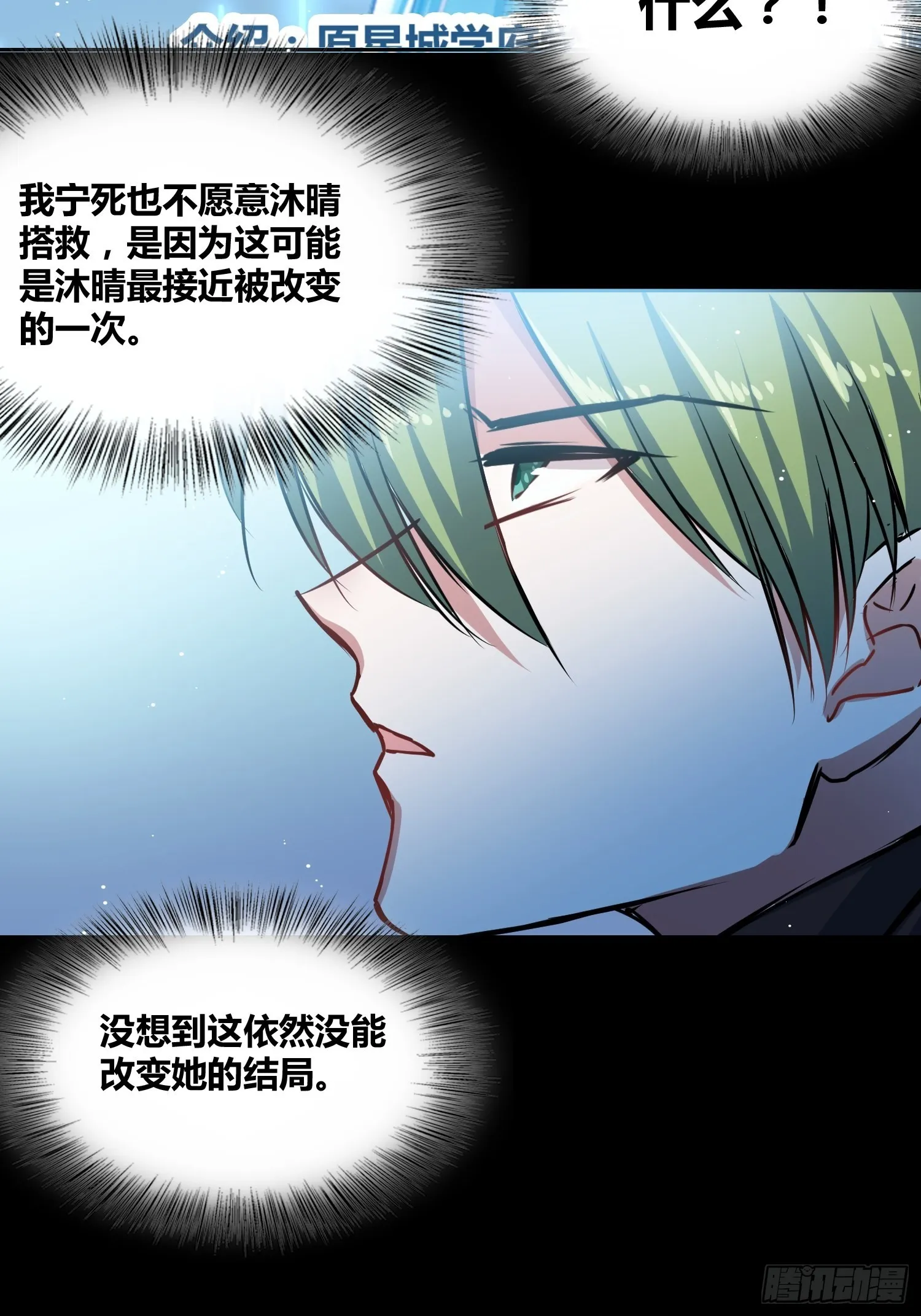 人类叛徒？！ 第30页