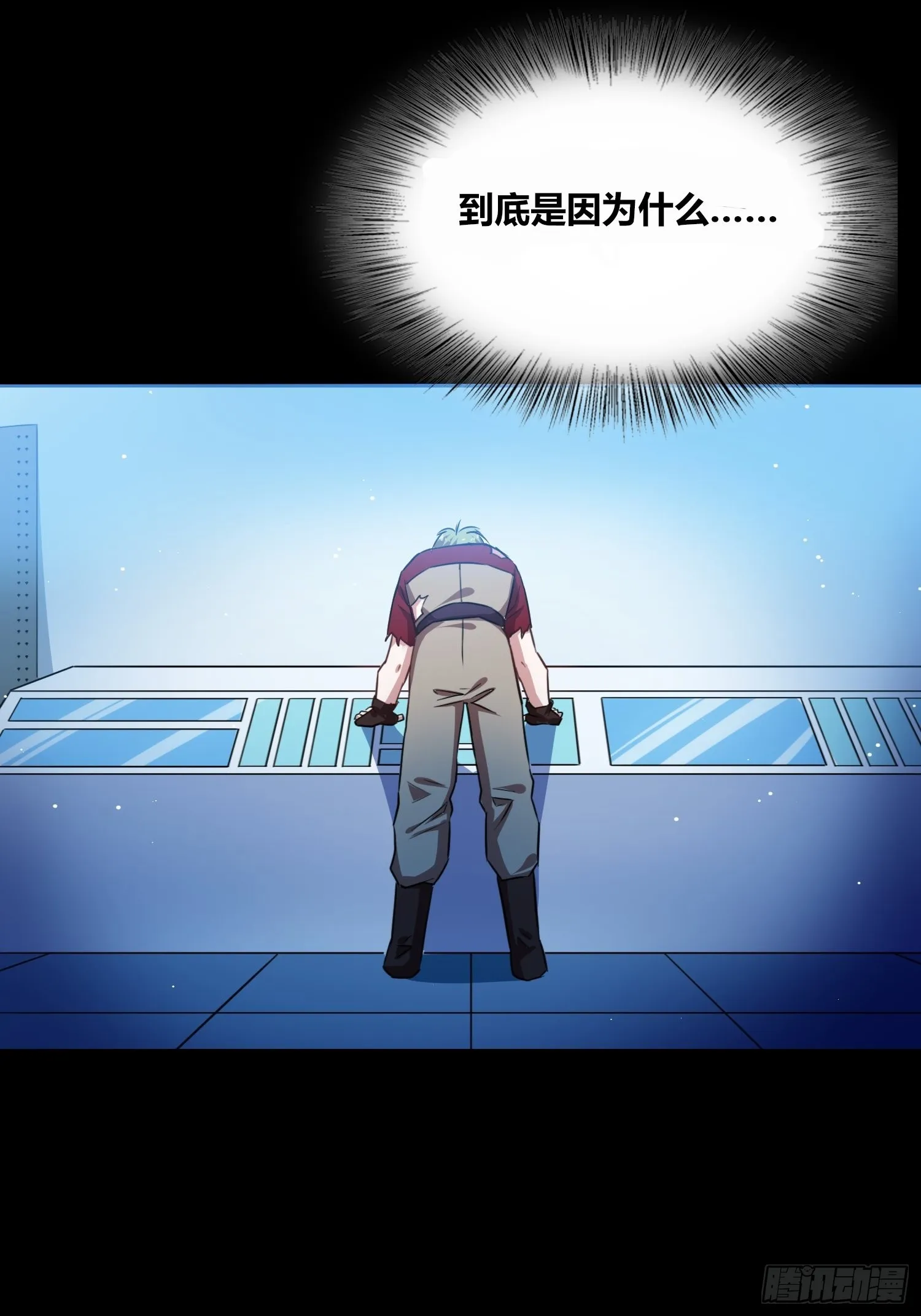 人类叛徒？！ 第31页