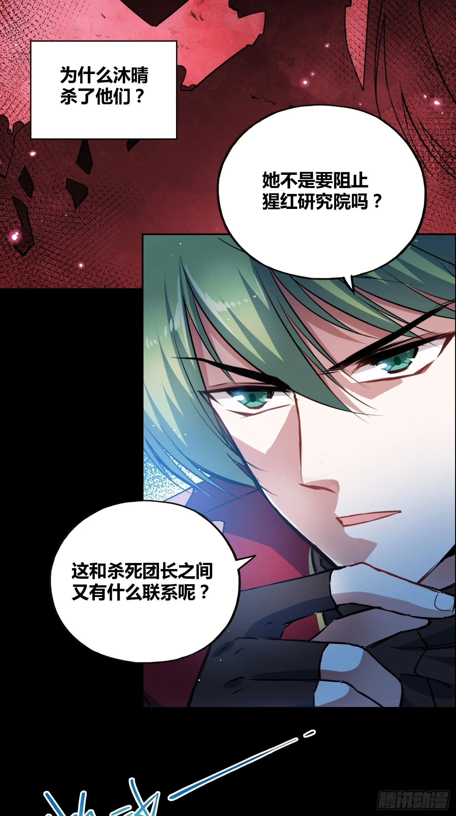 有内鬼 第6页