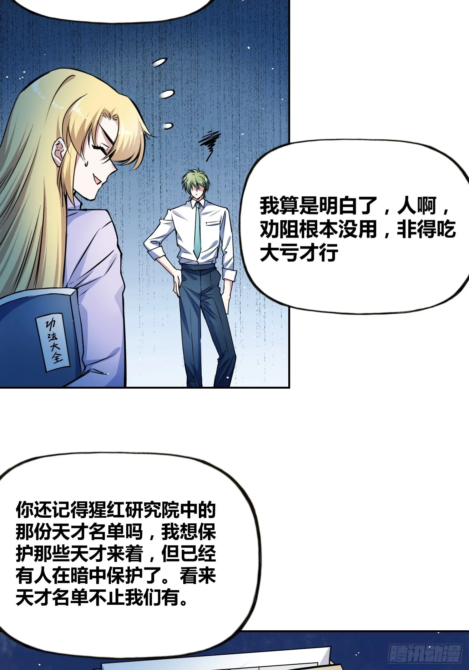 有内鬼 第12页