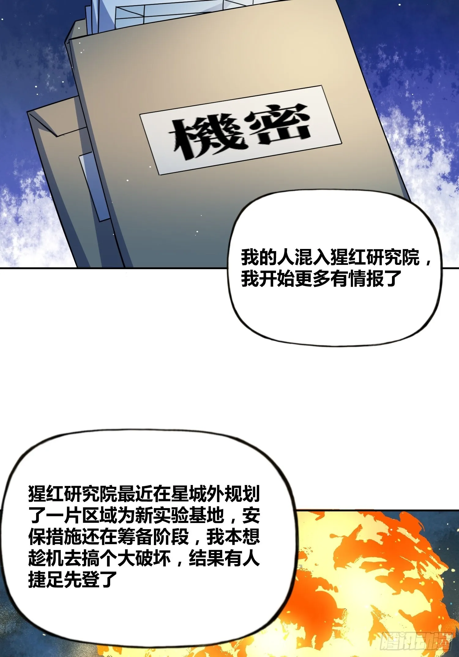 有内鬼 第13页