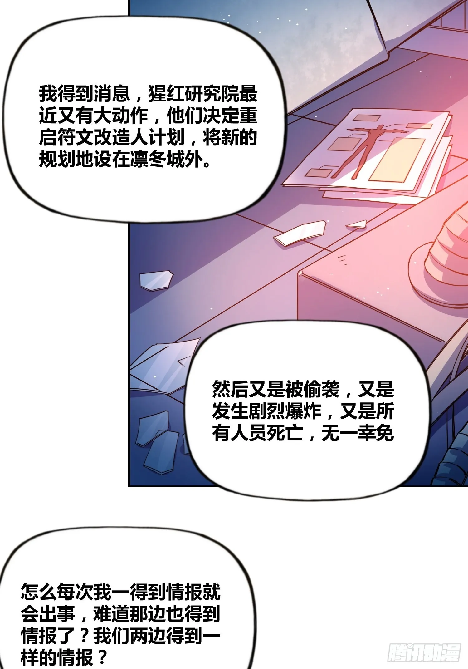 有内鬼 第15页