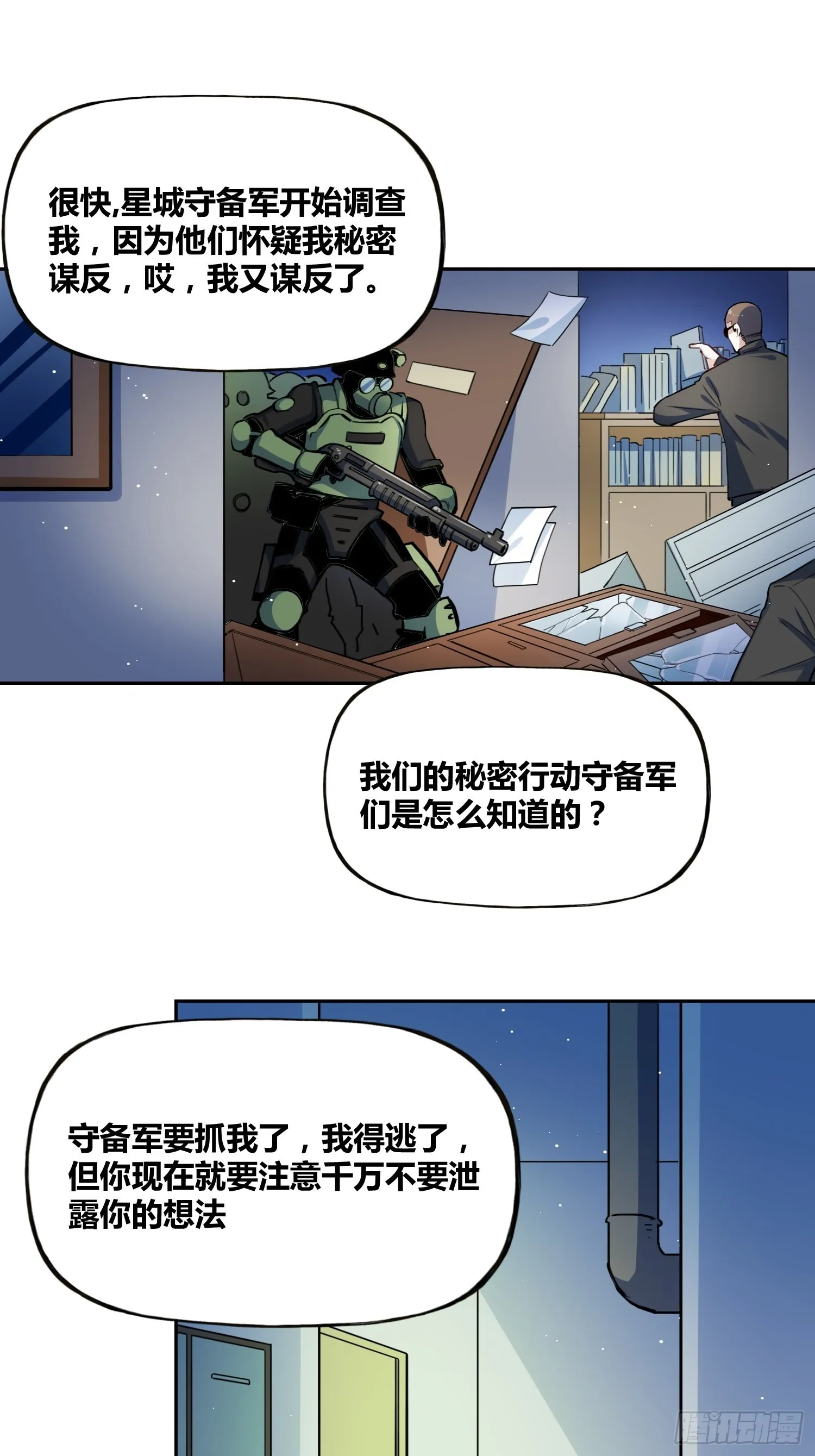 有内鬼 第17页