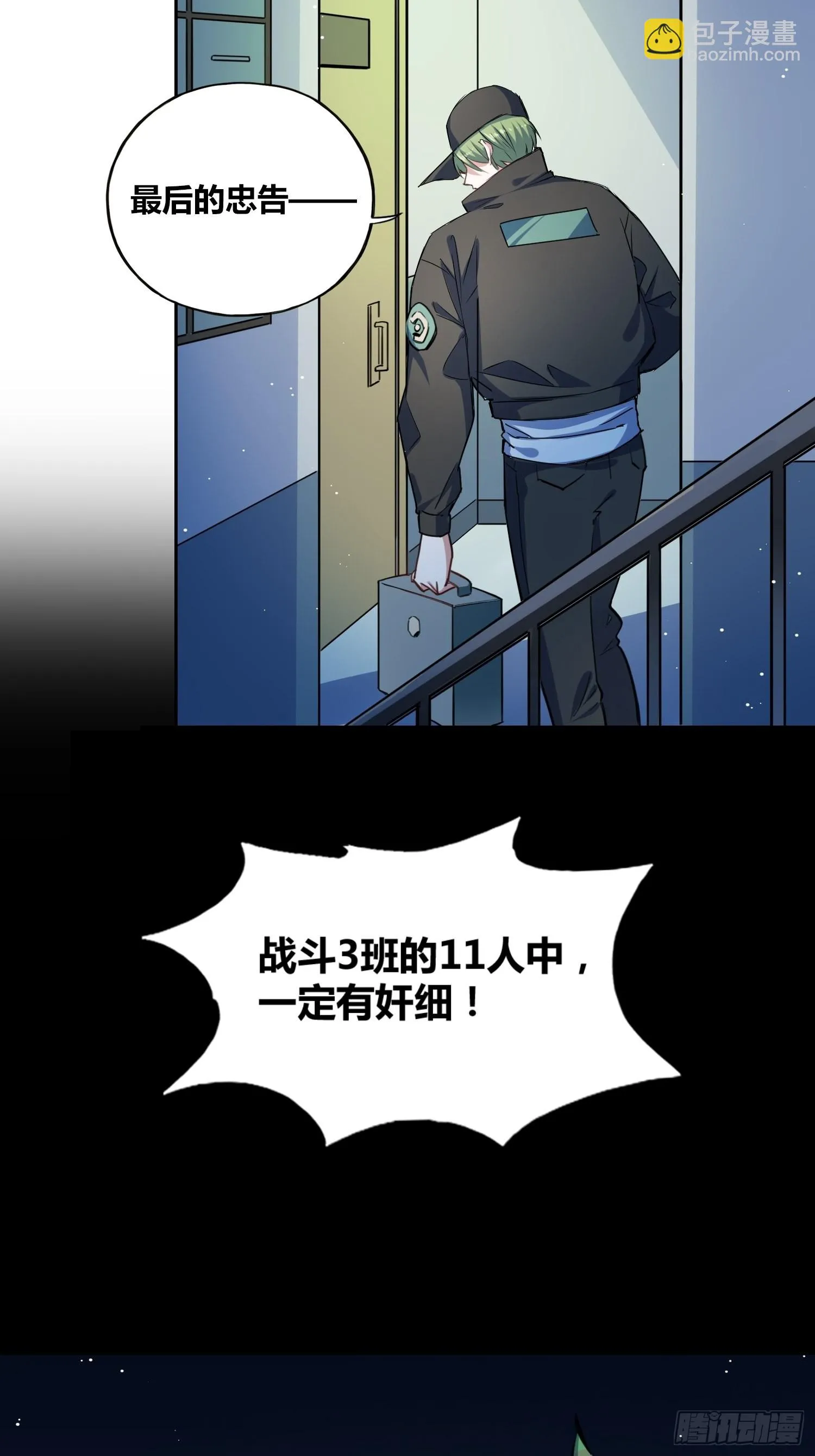 有内鬼 第18页