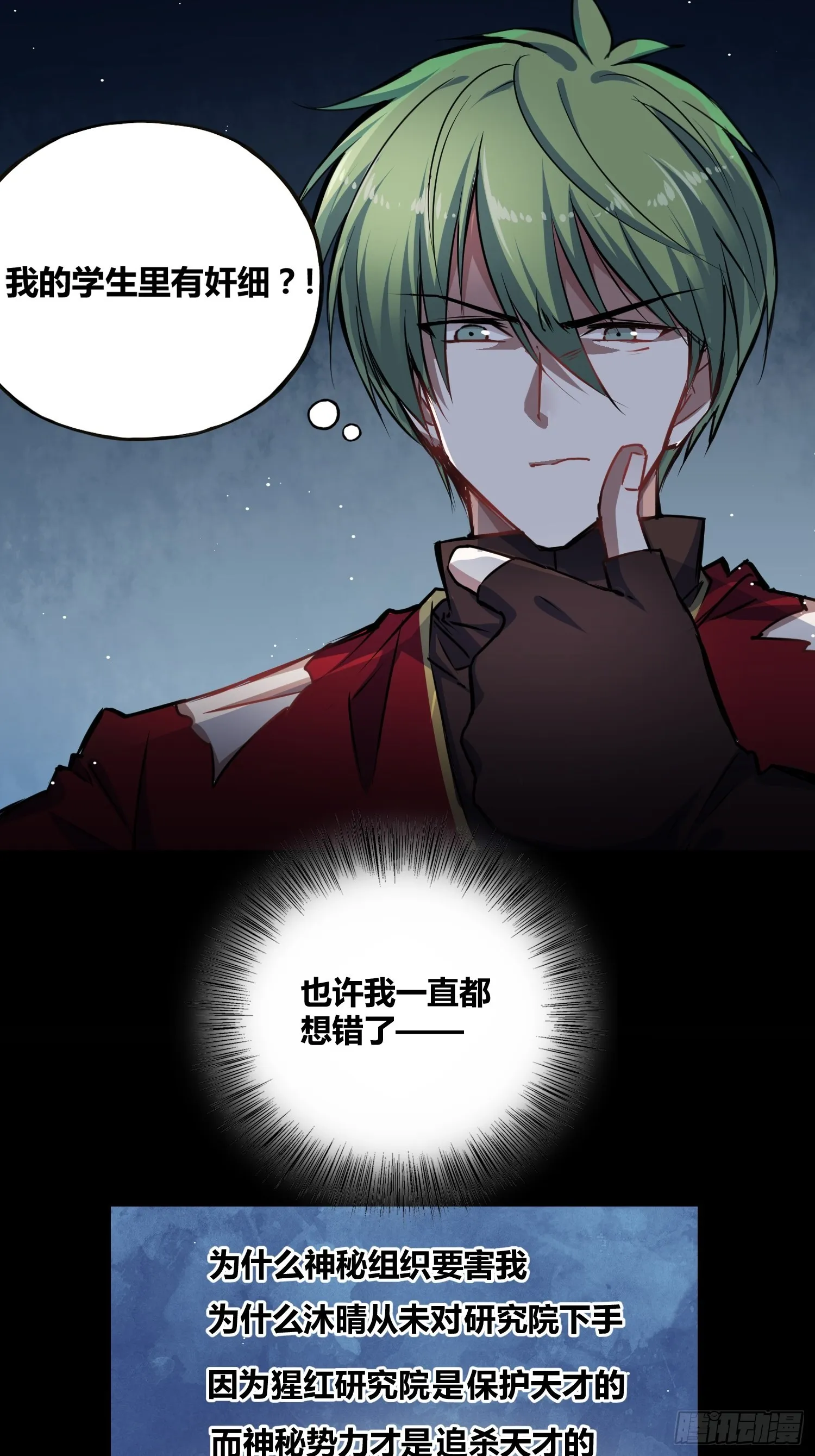 有内鬼 第19页