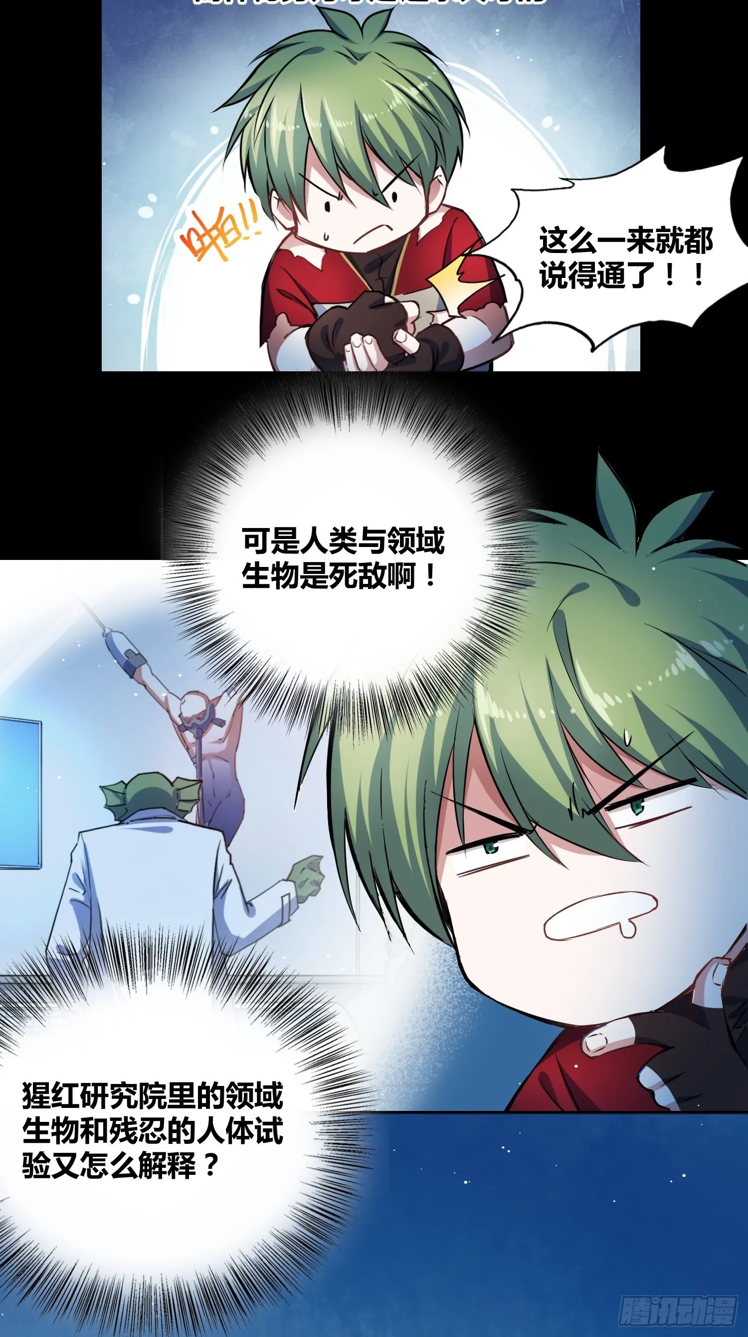 有内鬼 第20页