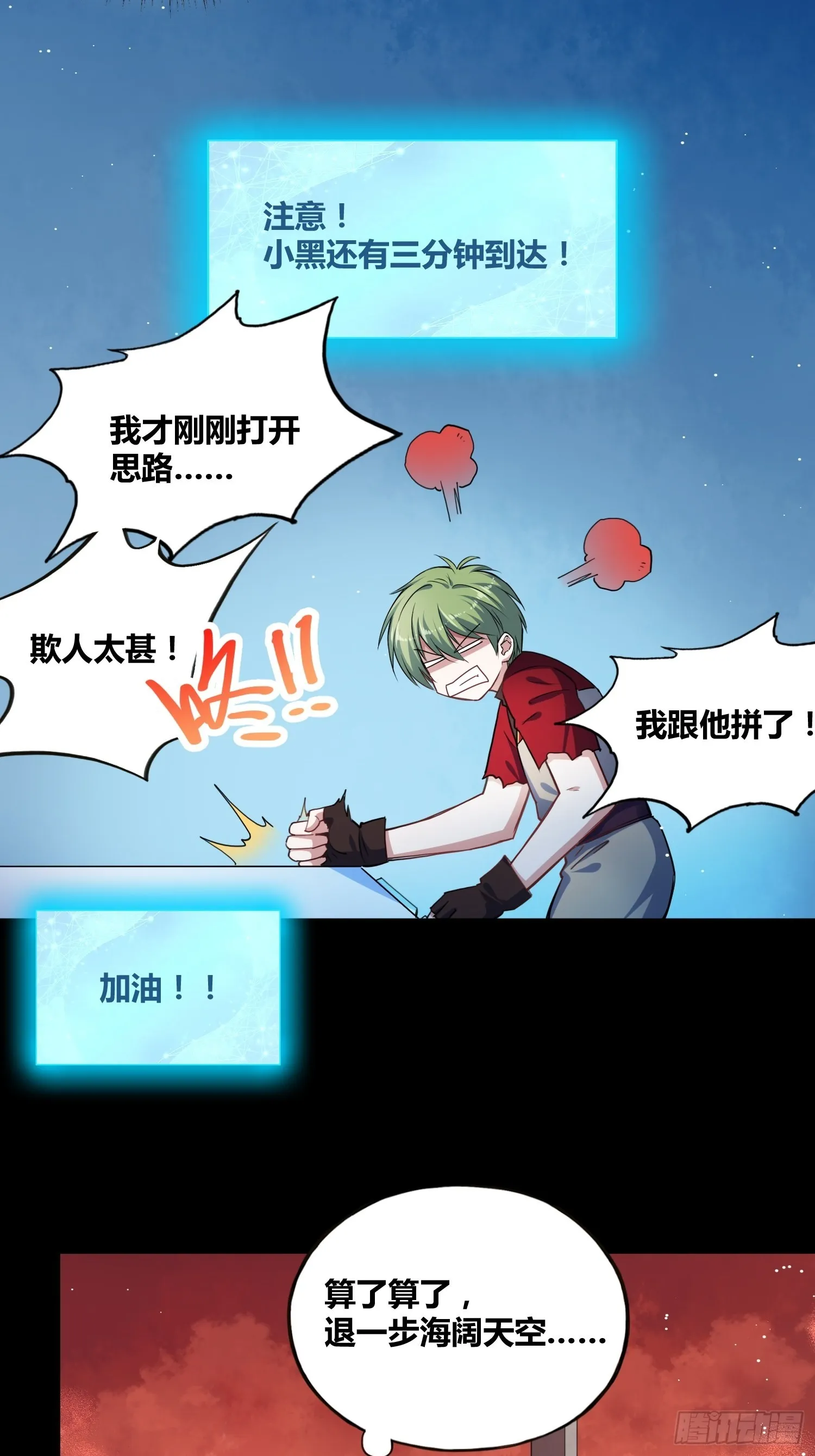 有内鬼 第21页