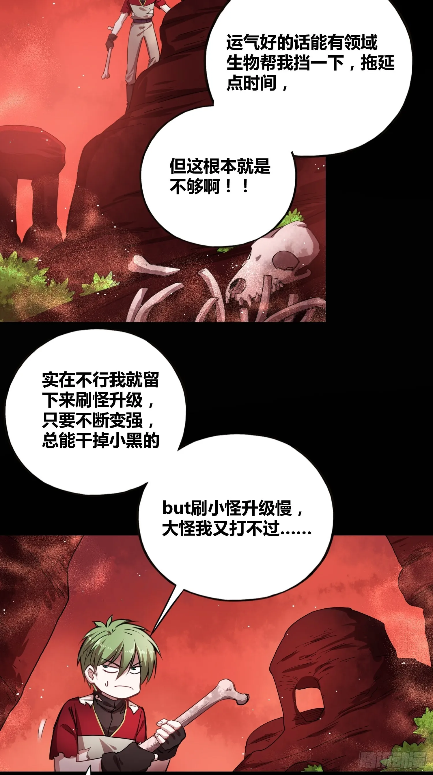 有内鬼 第23页