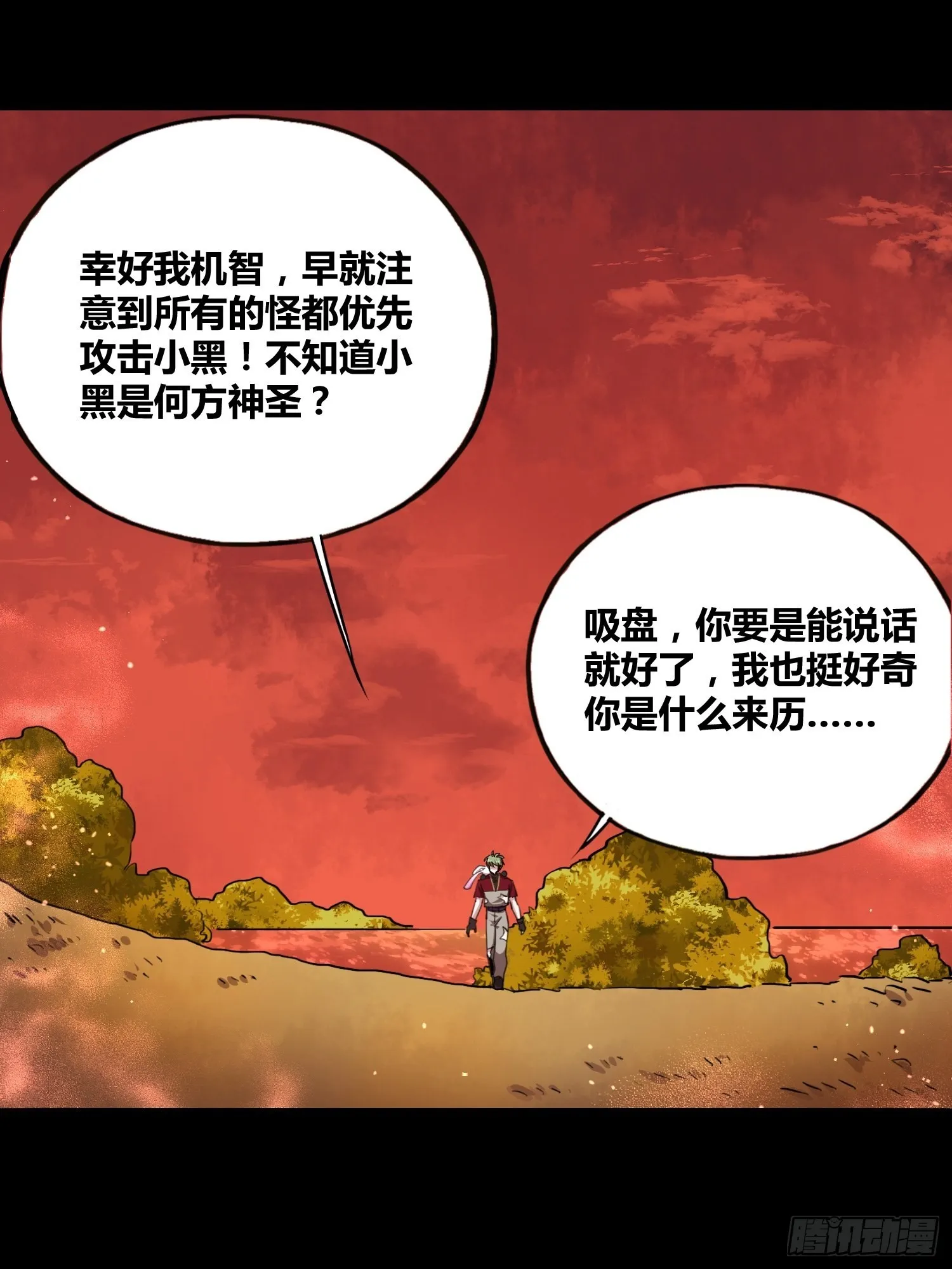 吸盘是沐晴？ 第18页