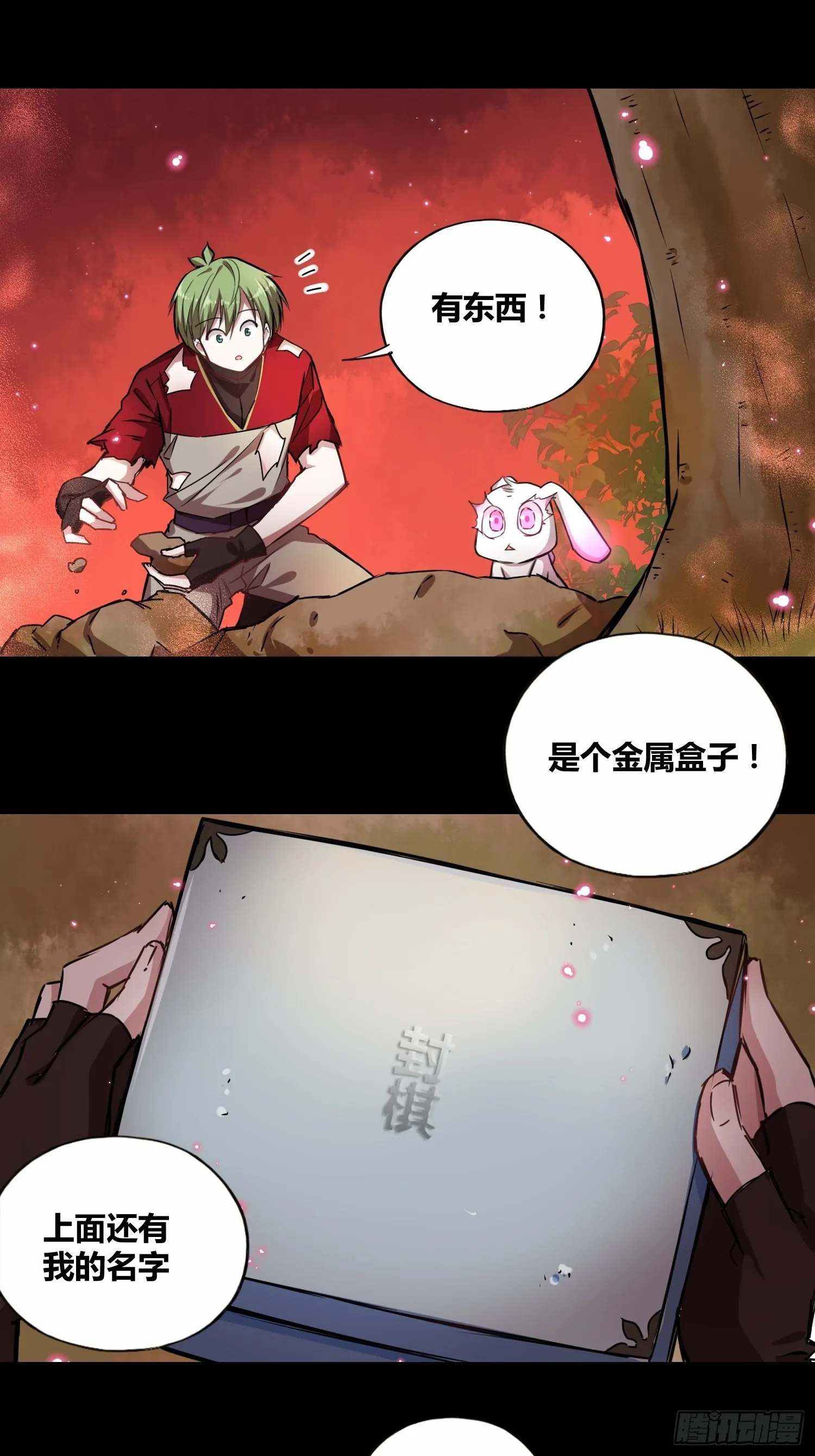 吸盘是沐晴？ 第23页