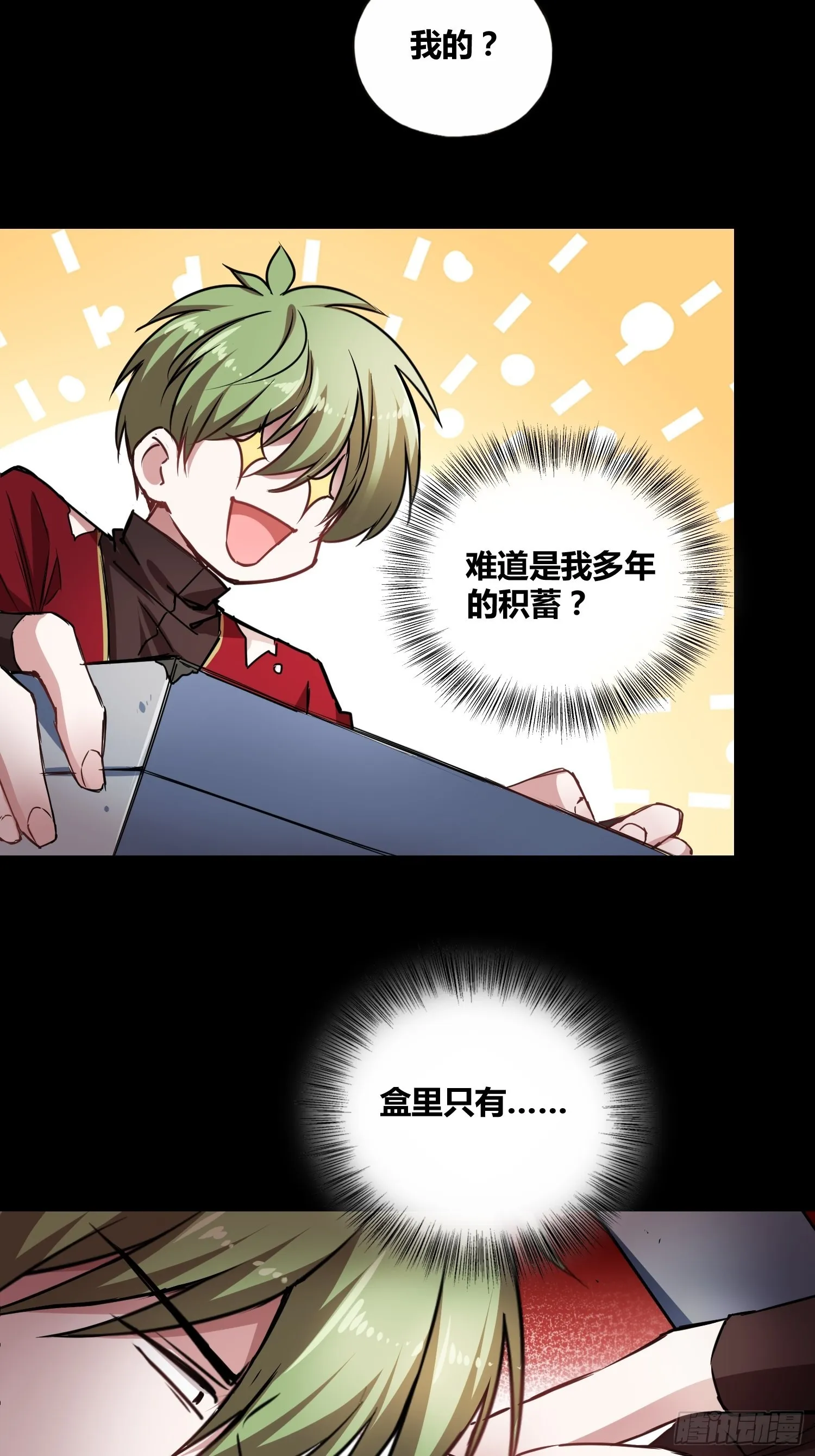 吸盘是沐晴？ 第24页