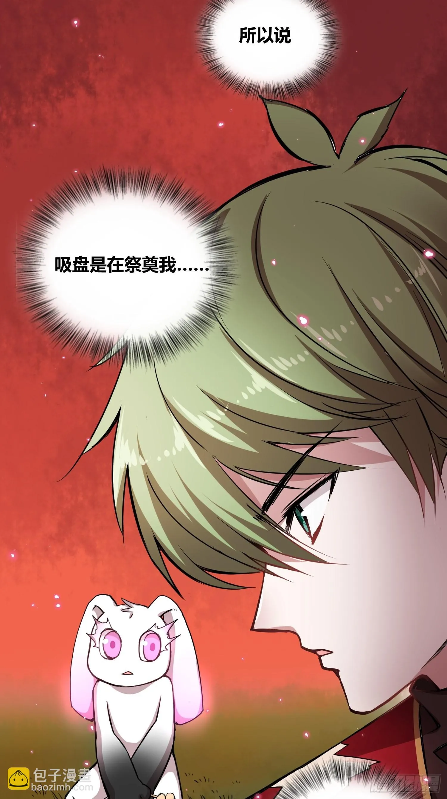 吸盘是沐晴？ 第28页