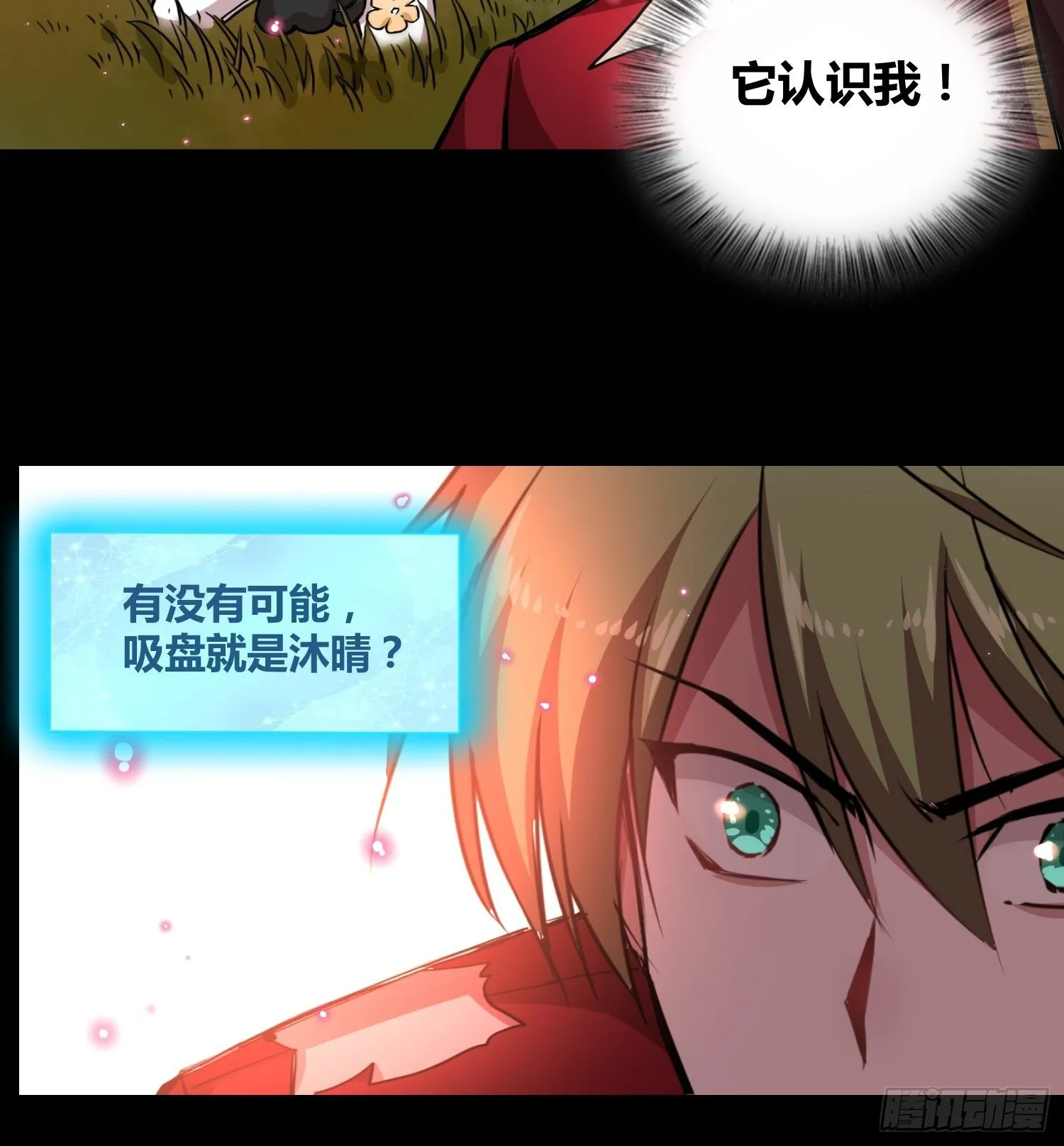 吸盘是沐晴？ 第29页