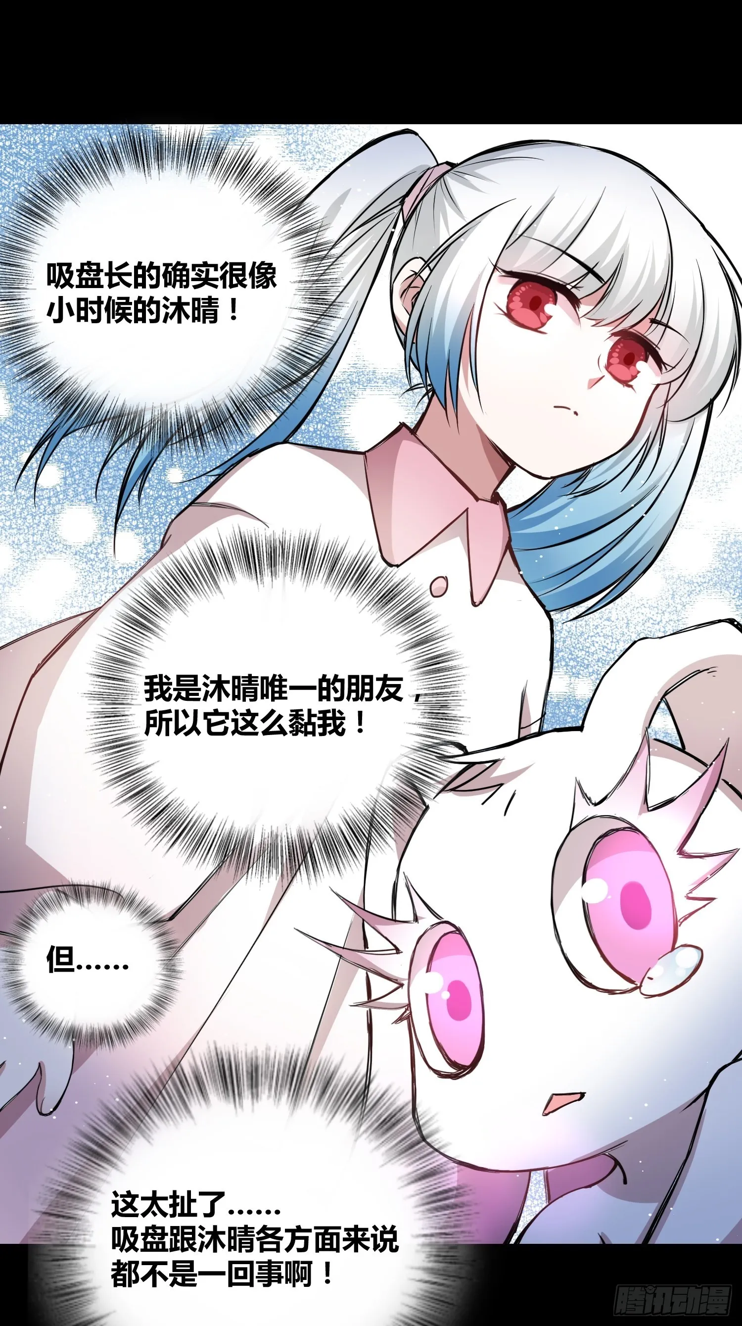 吸盘是沐晴？ 第30页
