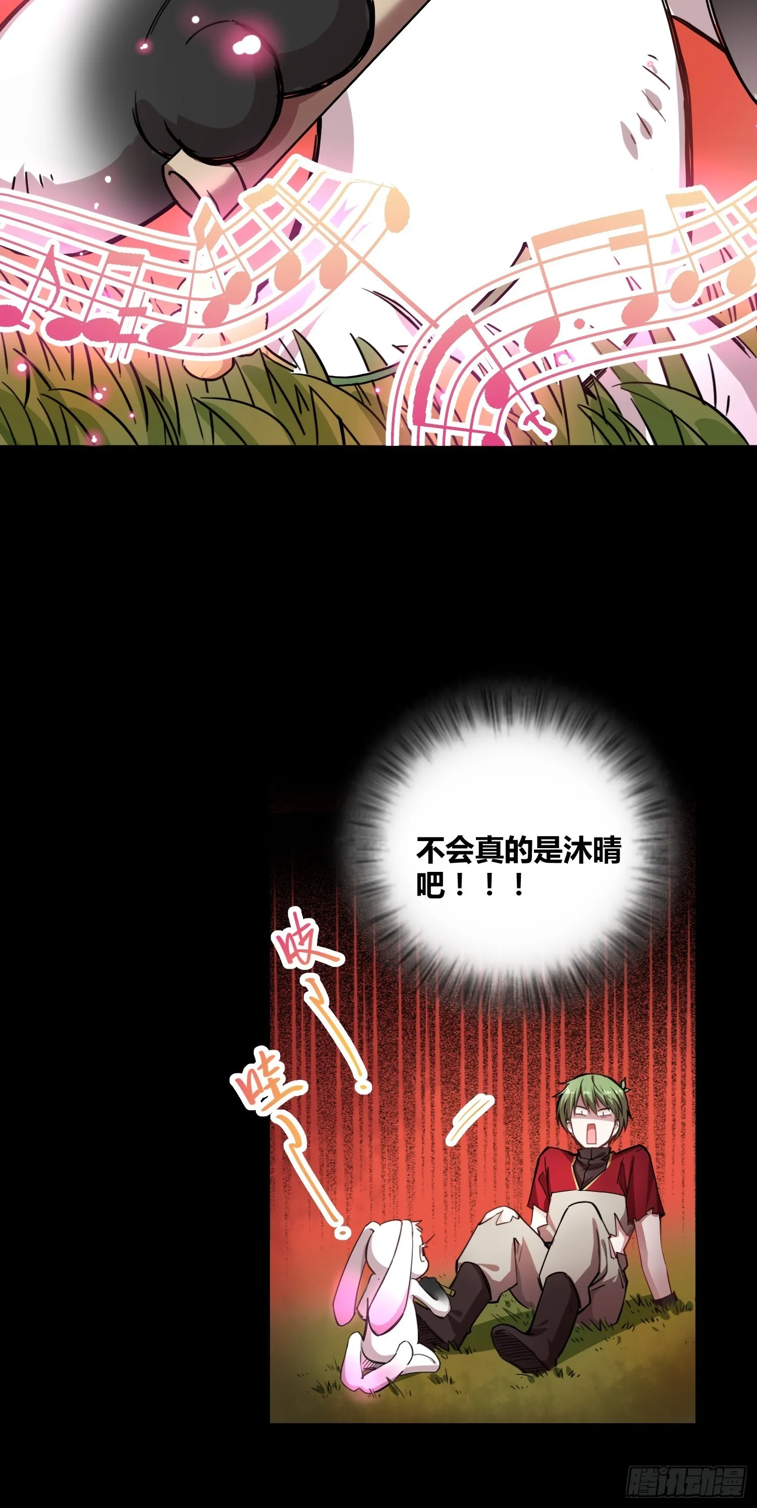 吸盘是沐晴？ 第34页