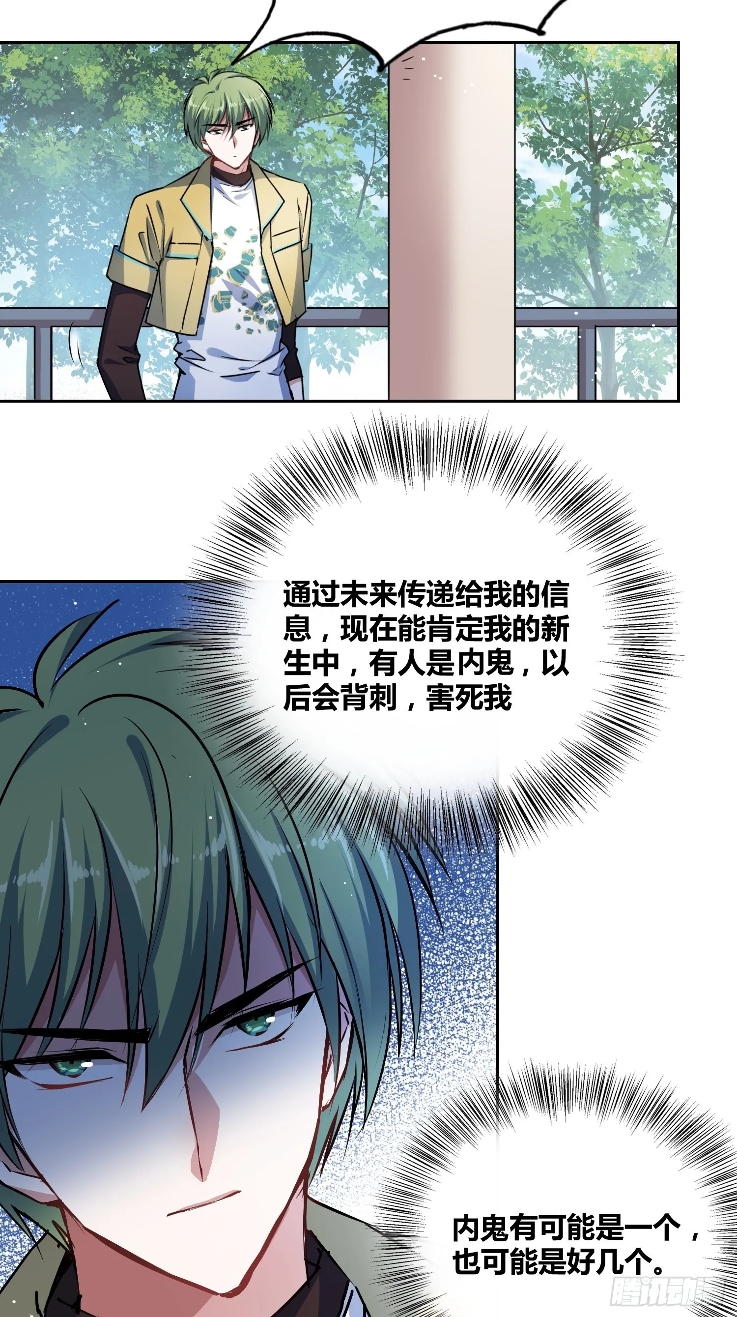 神秘学生 第6页